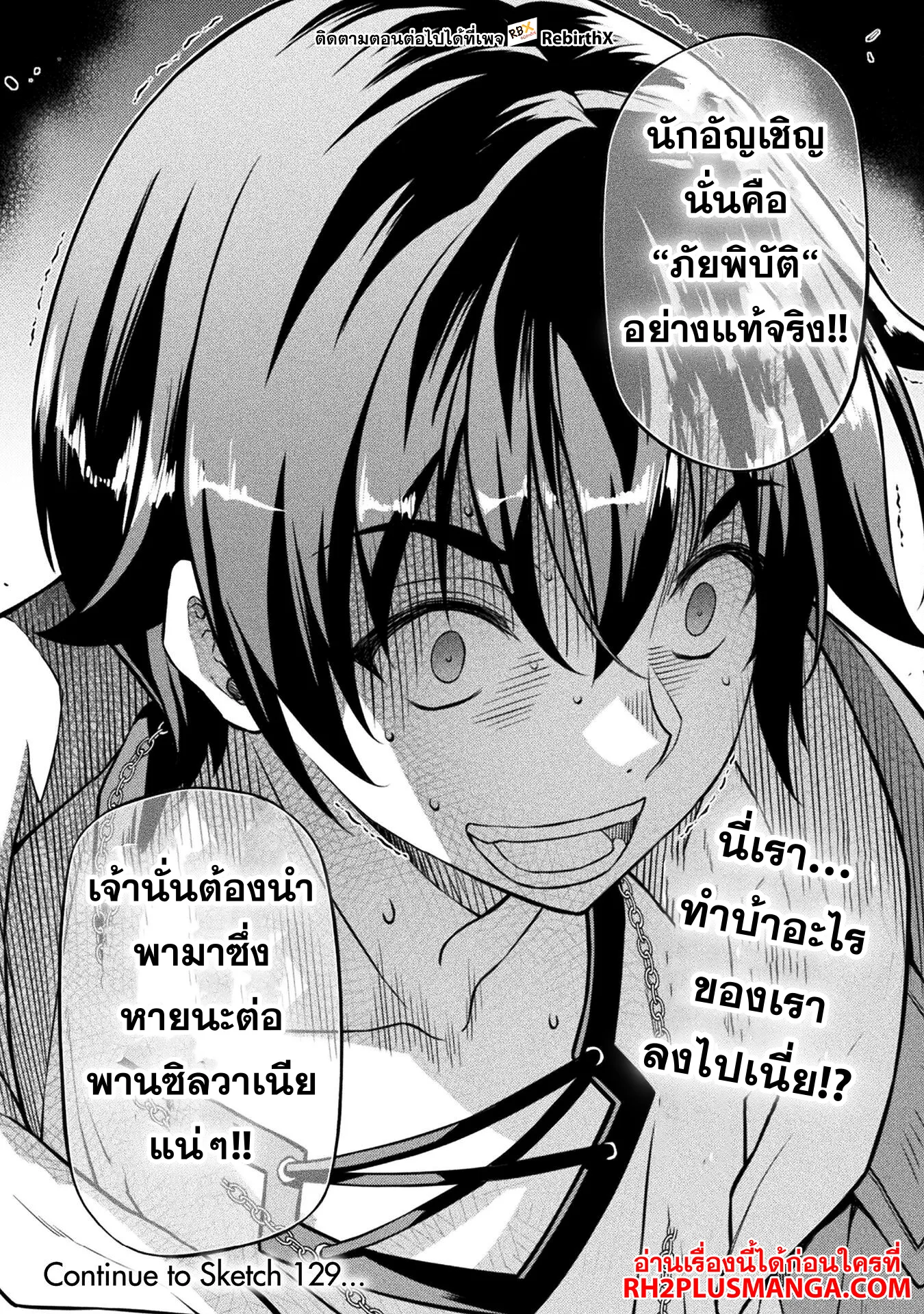 Drawing: Saikyou Mangaka wa Oekaki Skill de Isekai Musou Suru! นักวาดมังงะผู้ไร้เทียมทาน ณ แดนต่างโลก ตอนที่ 128 หน้า 21