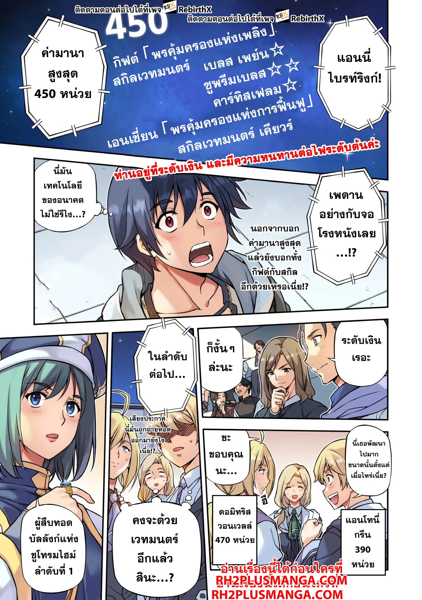 Drawing: Saikyou Mangaka wa Oekaki Skill de Isekai Musou Suru! นักวาดมังงะผู้ไร้เทียมทาน ณ แดนต่างโลก ตอนที่ 128 หน้า 3