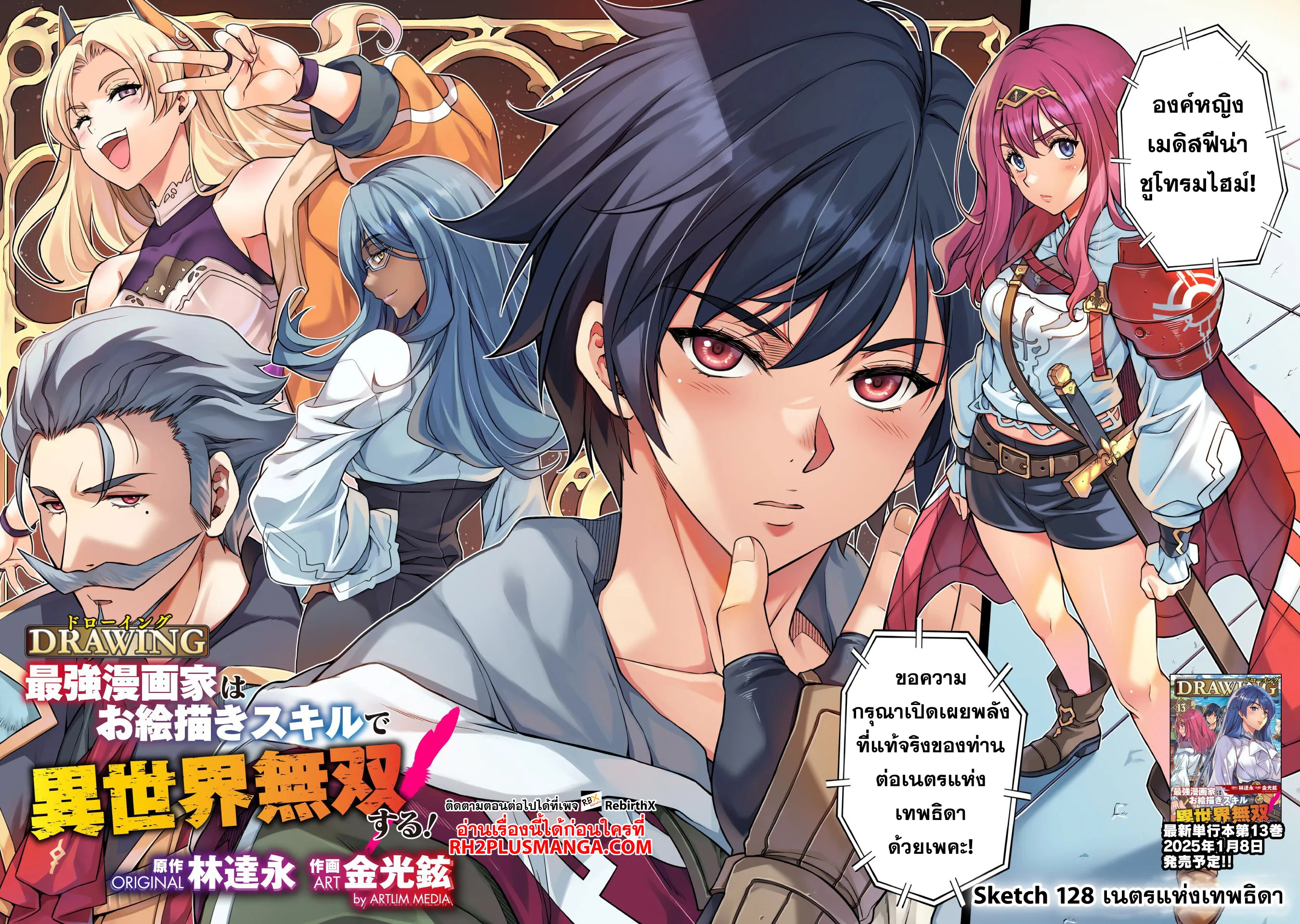 Drawing: Saikyou Mangaka wa Oekaki Skill de Isekai Musou Suru! นักวาดมังงะผู้ไร้เทียมทาน ณ แดนต่างโลก ตอนที่ 128 หน้า 4