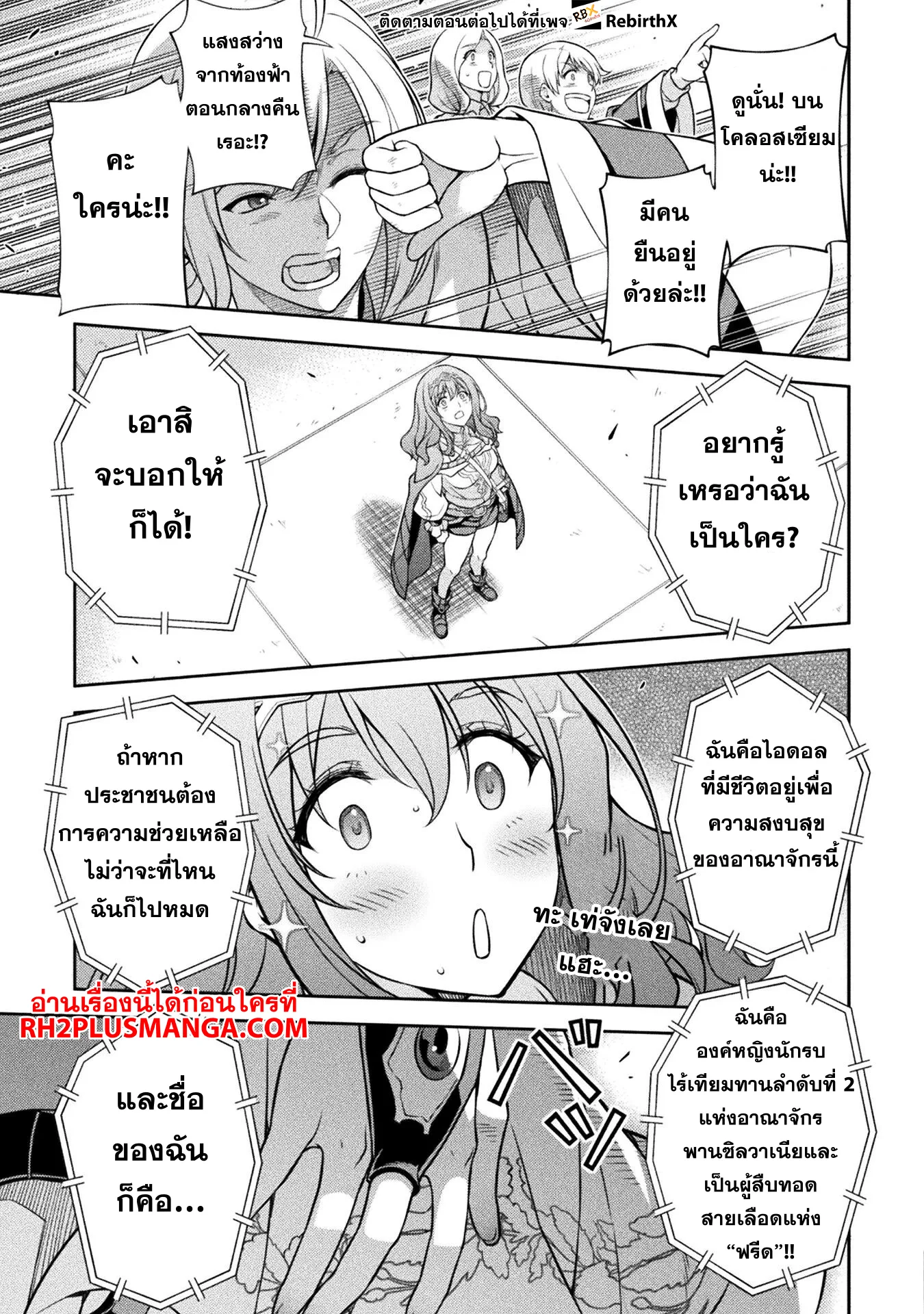 Drawing: Saikyou Mangaka wa Oekaki Skill de Isekai Musou Suru! นักวาดมังงะผู้ไร้เทียมทาน ณ แดนต่างโลก ตอนที่ 129 หน้า 7