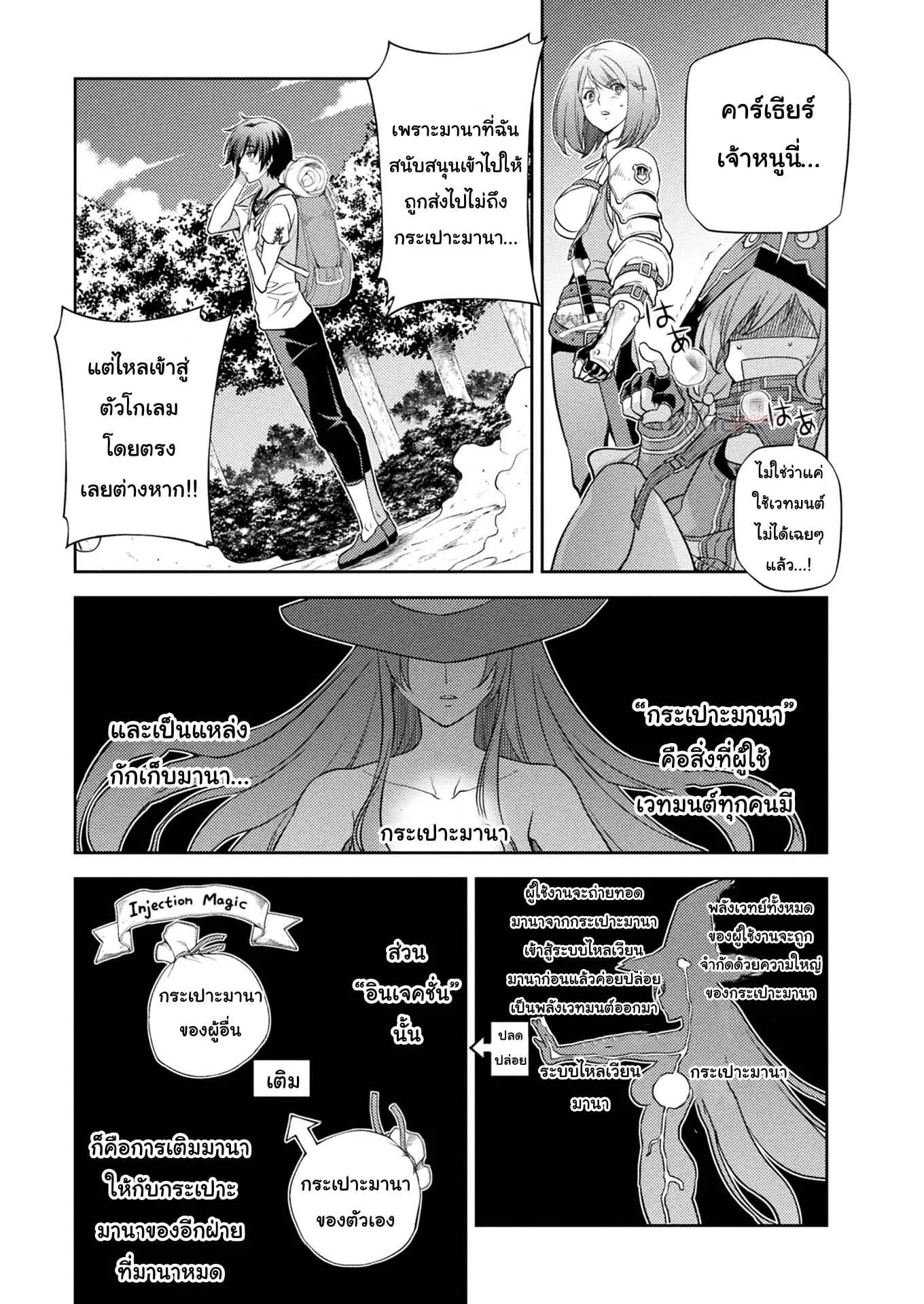 Drawing: Saikyou Mangaka wa Oekaki Skill de Isekai Musou Suru! นักวาดมังงะผู้ไร้เทียมทาน ณ แดนต่างโลก ตอนที่ 13 หน้า 12