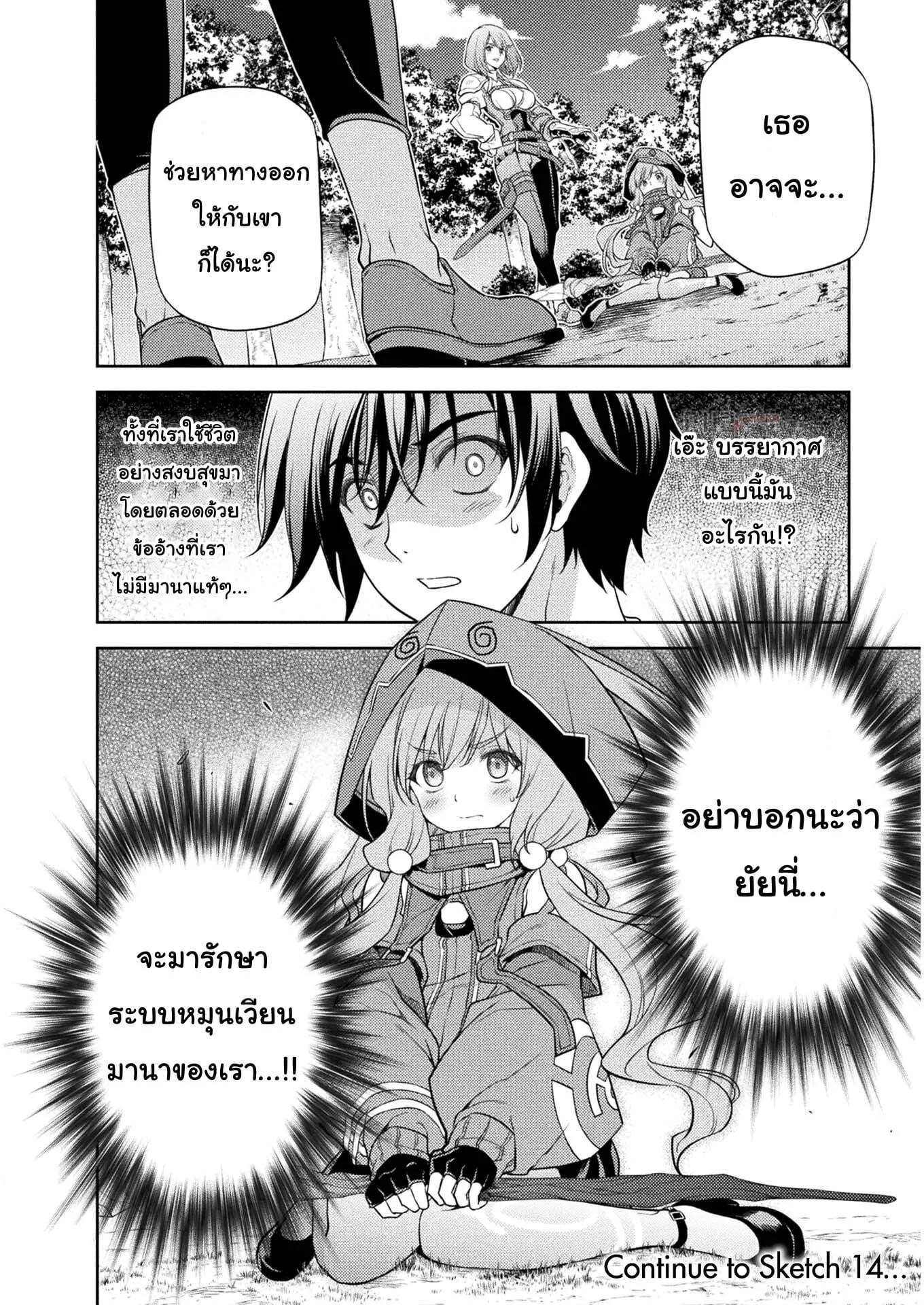 Drawing: Saikyou Mangaka wa Oekaki Skill de Isekai Musou Suru! นักวาดมังงะผู้ไร้เทียมทาน ณ แดนต่างโลก ตอนที่ 13 หน้า 15