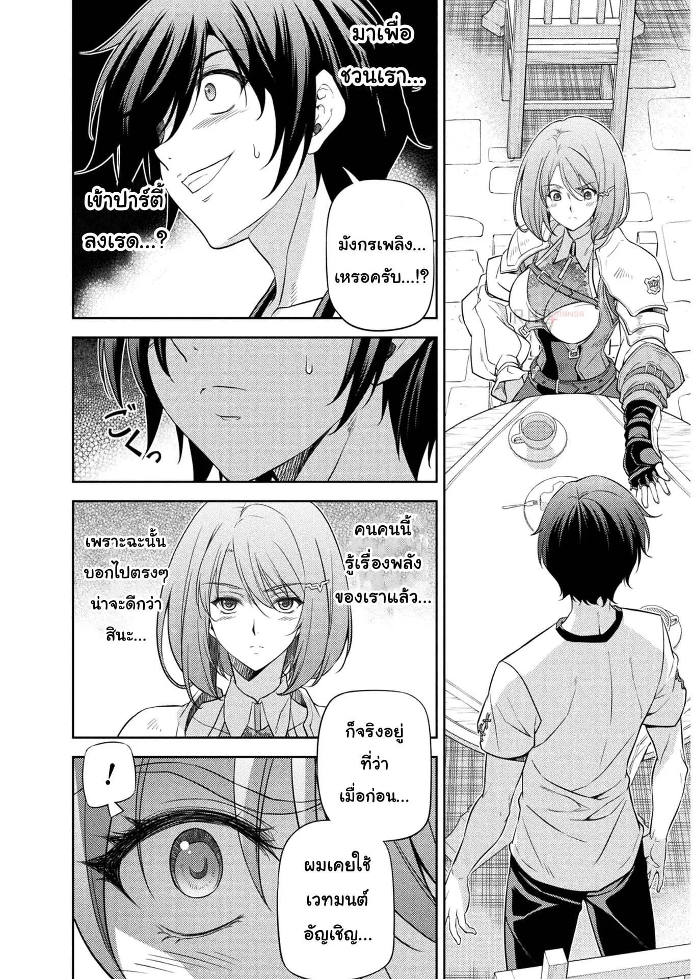 Drawing: Saikyou Mangaka wa Oekaki Skill de Isekai Musou Suru! นักวาดมังงะผู้ไร้เทียมทาน ณ แดนต่างโลก ตอนที่ 13 หน้า 2