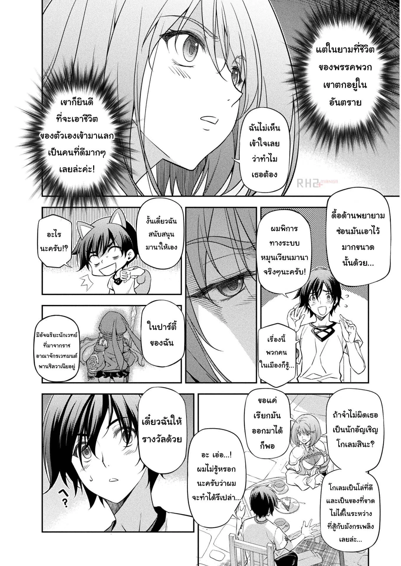 Drawing: Saikyou Mangaka wa Oekaki Skill de Isekai Musou Suru! นักวาดมังงะผู้ไร้เทียมทาน ณ แดนต่างโลก ตอนที่ 13 หน้า 4