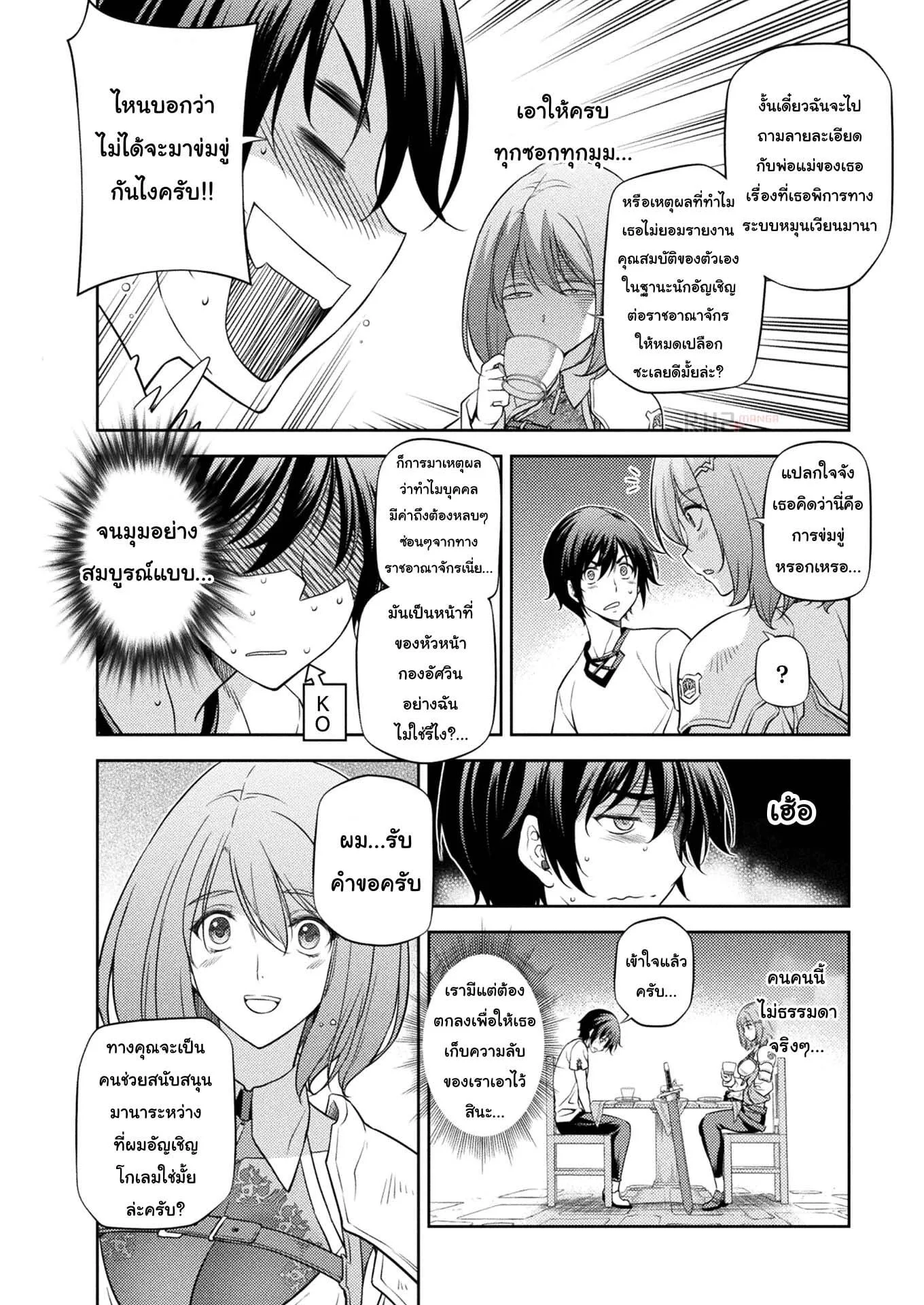 Drawing: Saikyou Mangaka wa Oekaki Skill de Isekai Musou Suru! นักวาดมังงะผู้ไร้เทียมทาน ณ แดนต่างโลก ตอนที่ 13 หน้า 6