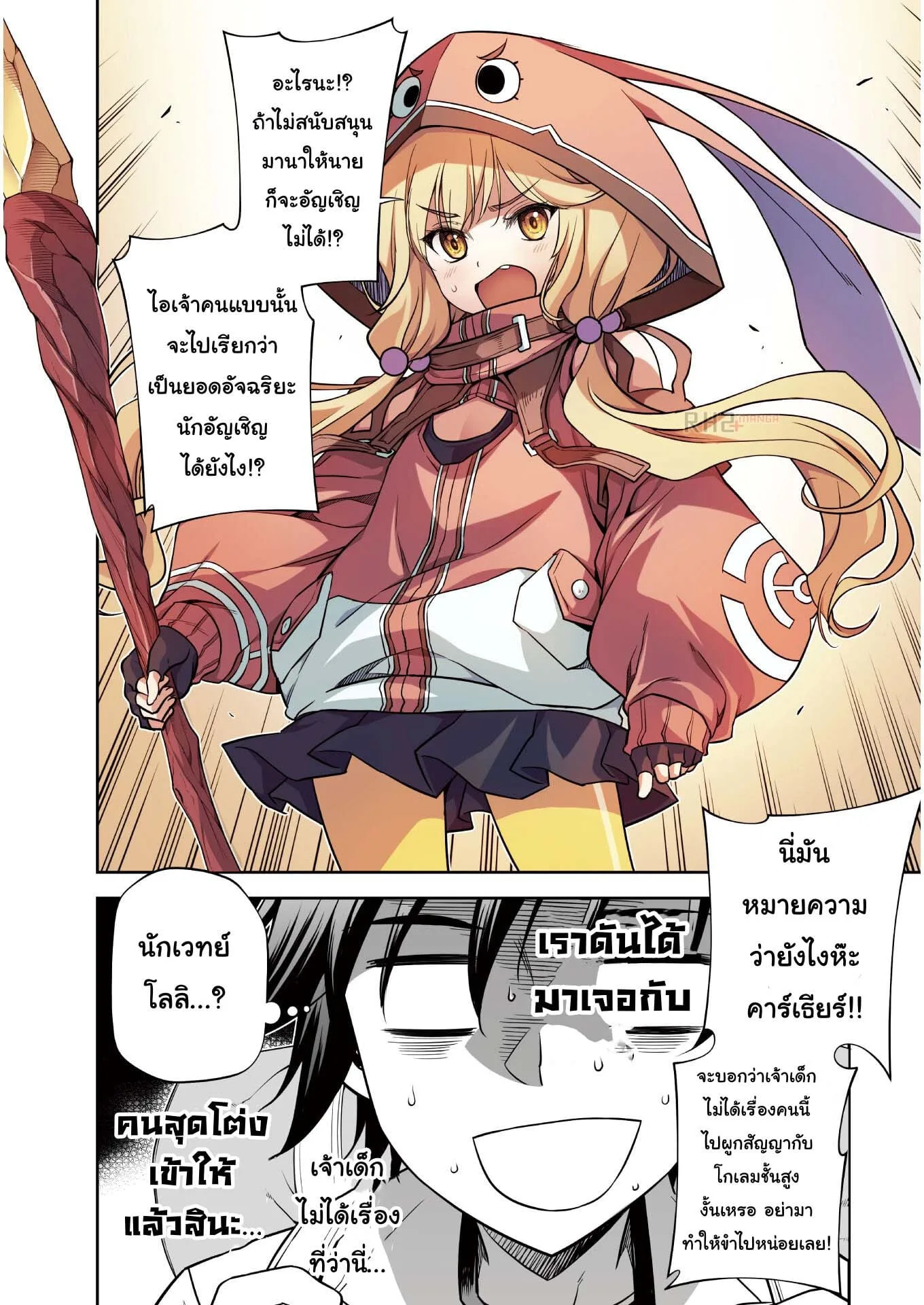 Drawing: Saikyou Mangaka wa Oekaki Skill de Isekai Musou Suru! นักวาดมังงะผู้ไร้เทียมทาน ณ แดนต่างโลก ตอนที่ 13 หน้า 8