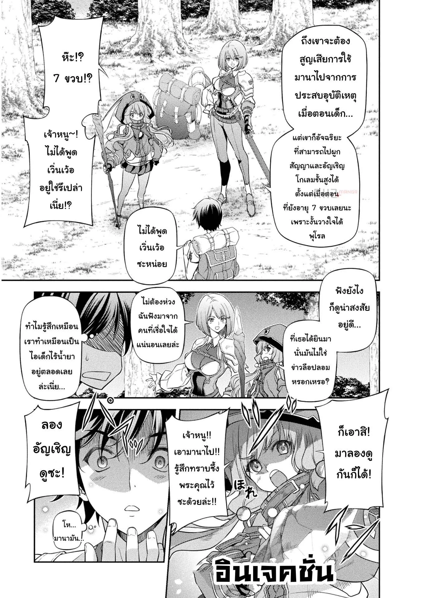 Drawing: Saikyou Mangaka wa Oekaki Skill de Isekai Musou Suru! นักวาดมังงะผู้ไร้เทียมทาน ณ แดนต่างโลก ตอนที่ 13 หน้า 9