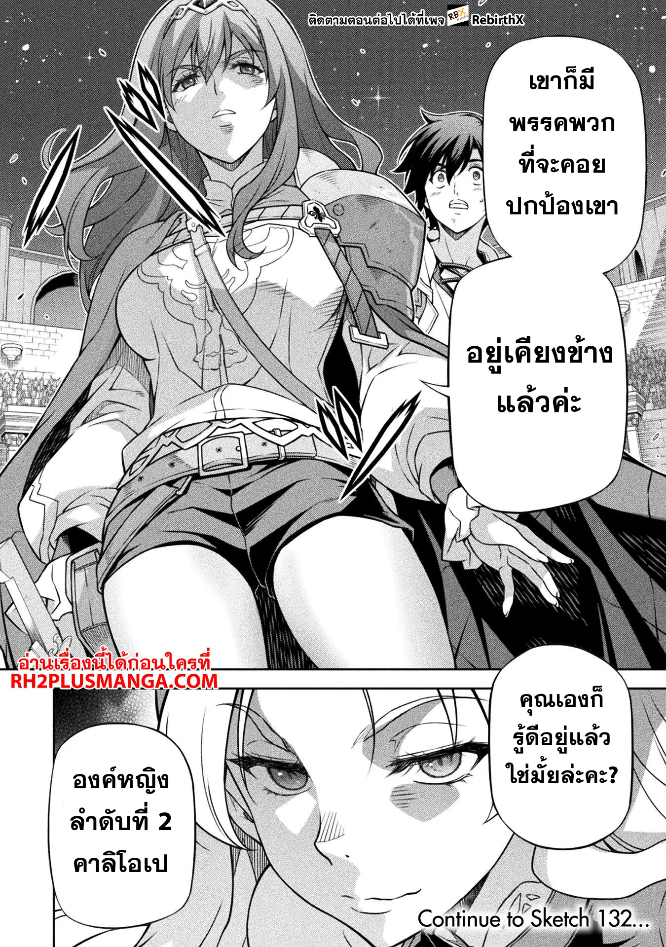 Drawing: Saikyou Mangaka wa Oekaki Skill de Isekai Musou Suru! นักวาดมังงะผู้ไร้เทียมทาน ณ แดนต่างโลก ตอนที่ 131 หน้า 17