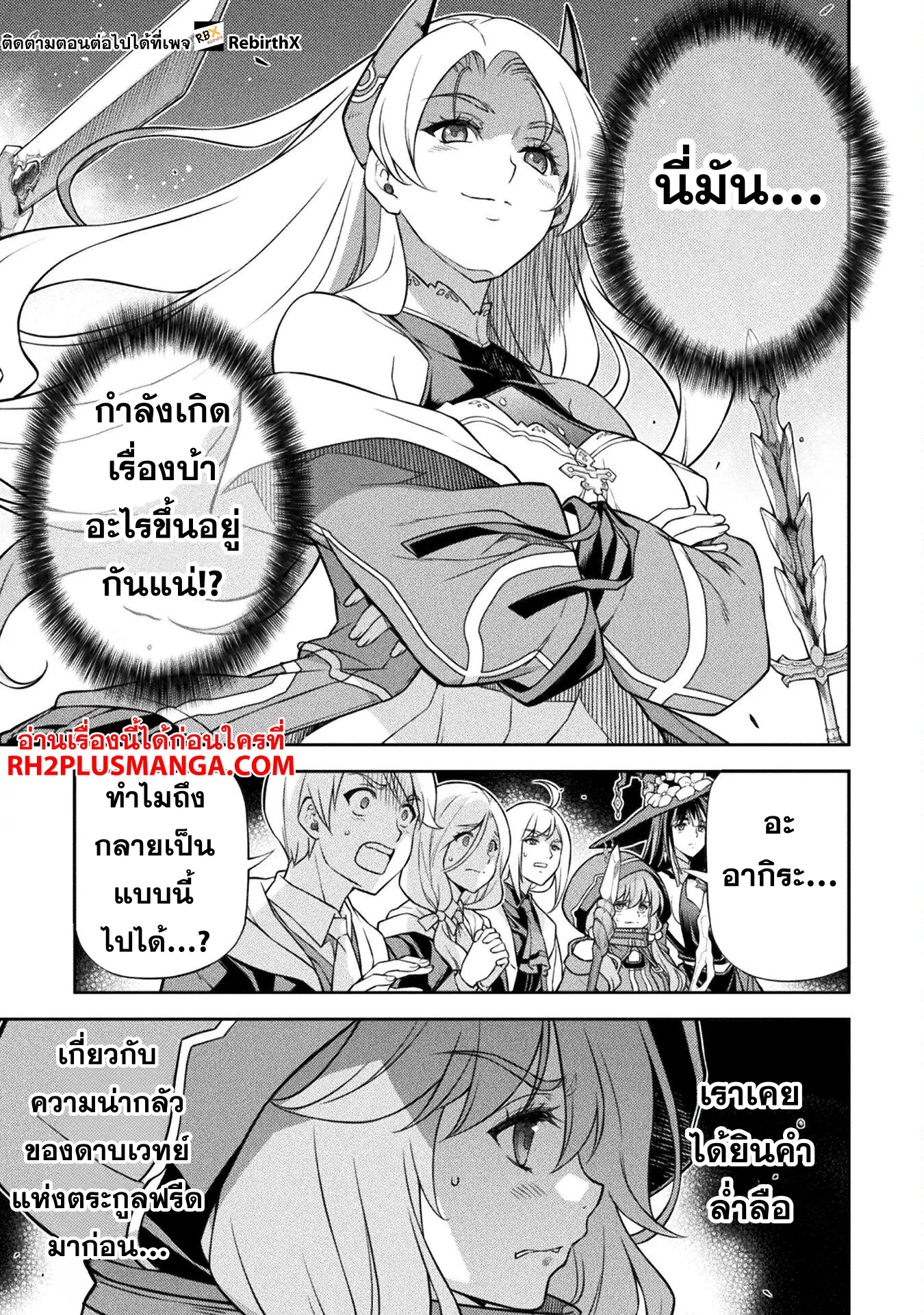 Drawing: Saikyou Mangaka wa Oekaki Skill de Isekai Musou Suru! นักวาดมังงะผู้ไร้เทียมทาน ณ แดนต่างโลก ตอนที่ 131 หน้า 8