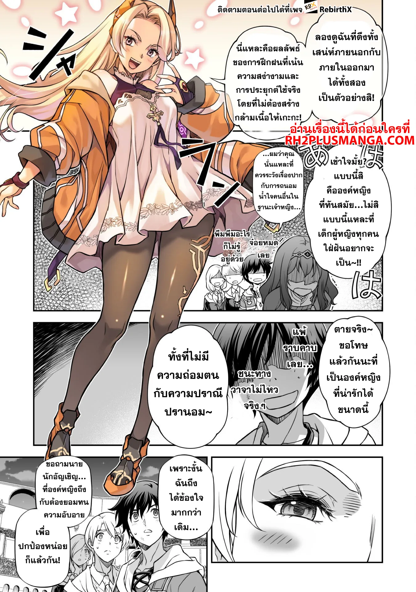 Drawing: Saikyou Mangaka wa Oekaki Skill de Isekai Musou Suru! นักวาดมังงะผู้ไร้เทียมทาน ณ แดนต่างโลก ตอนที่ 132 หน้า 12