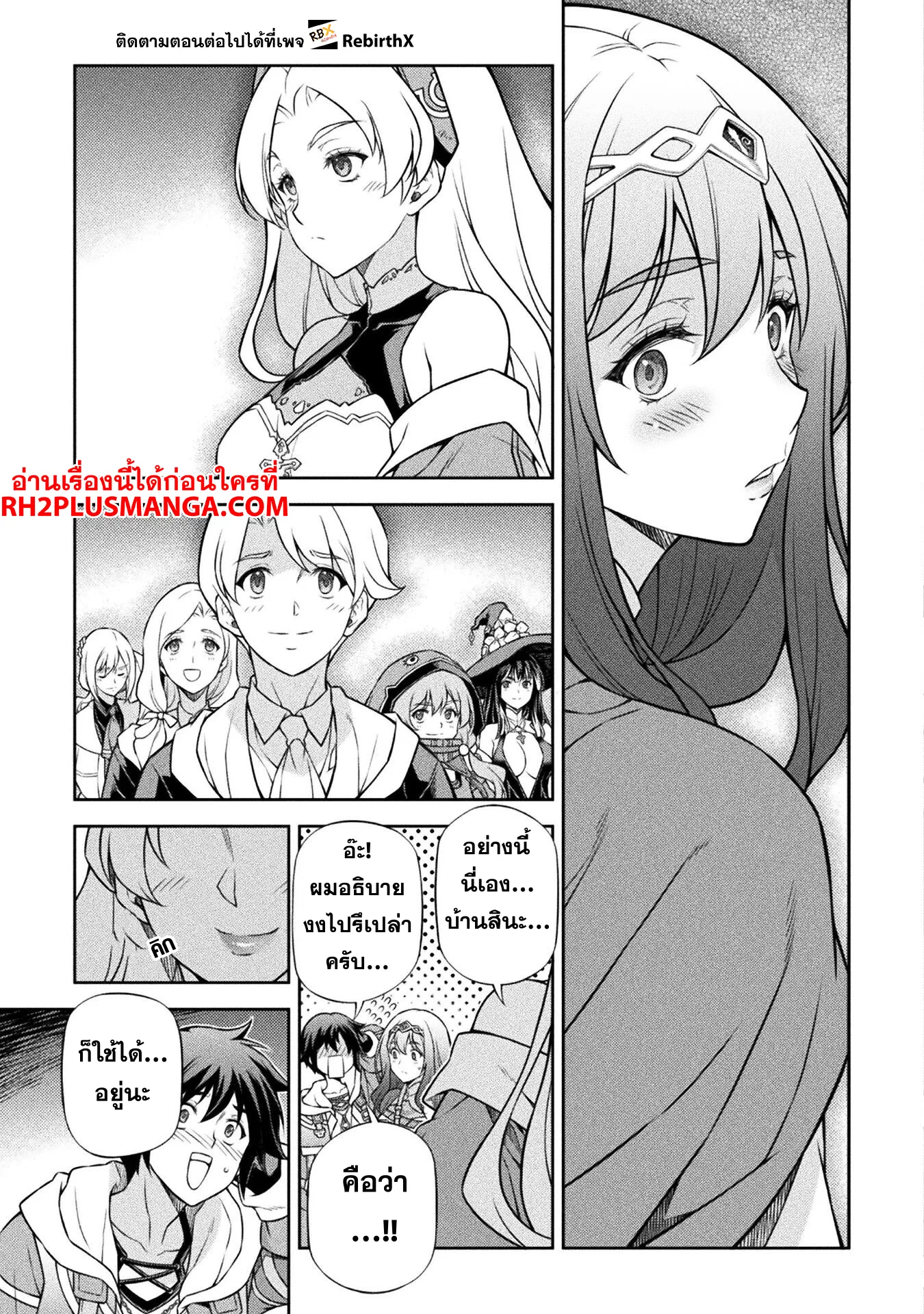 Drawing: Saikyou Mangaka wa Oekaki Skill de Isekai Musou Suru! นักวาดมังงะผู้ไร้เทียมทาน ณ แดนต่างโลก ตอนที่ 132 หน้า 16