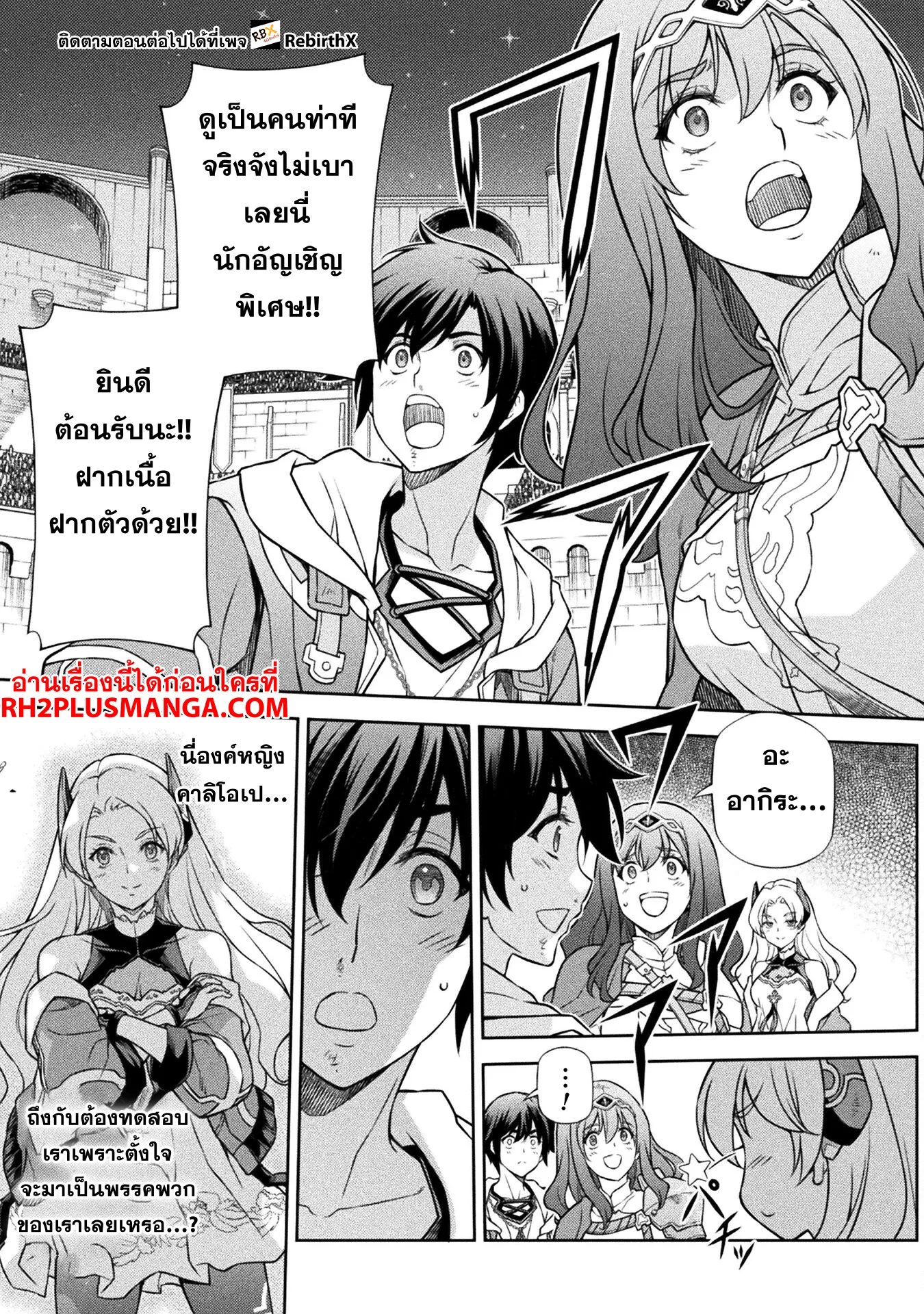 Drawing: Saikyou Mangaka wa Oekaki Skill de Isekai Musou Suru! นักวาดมังงะผู้ไร้เทียมทาน ณ แดนต่างโลก ตอนที่ 132 หน้า 18