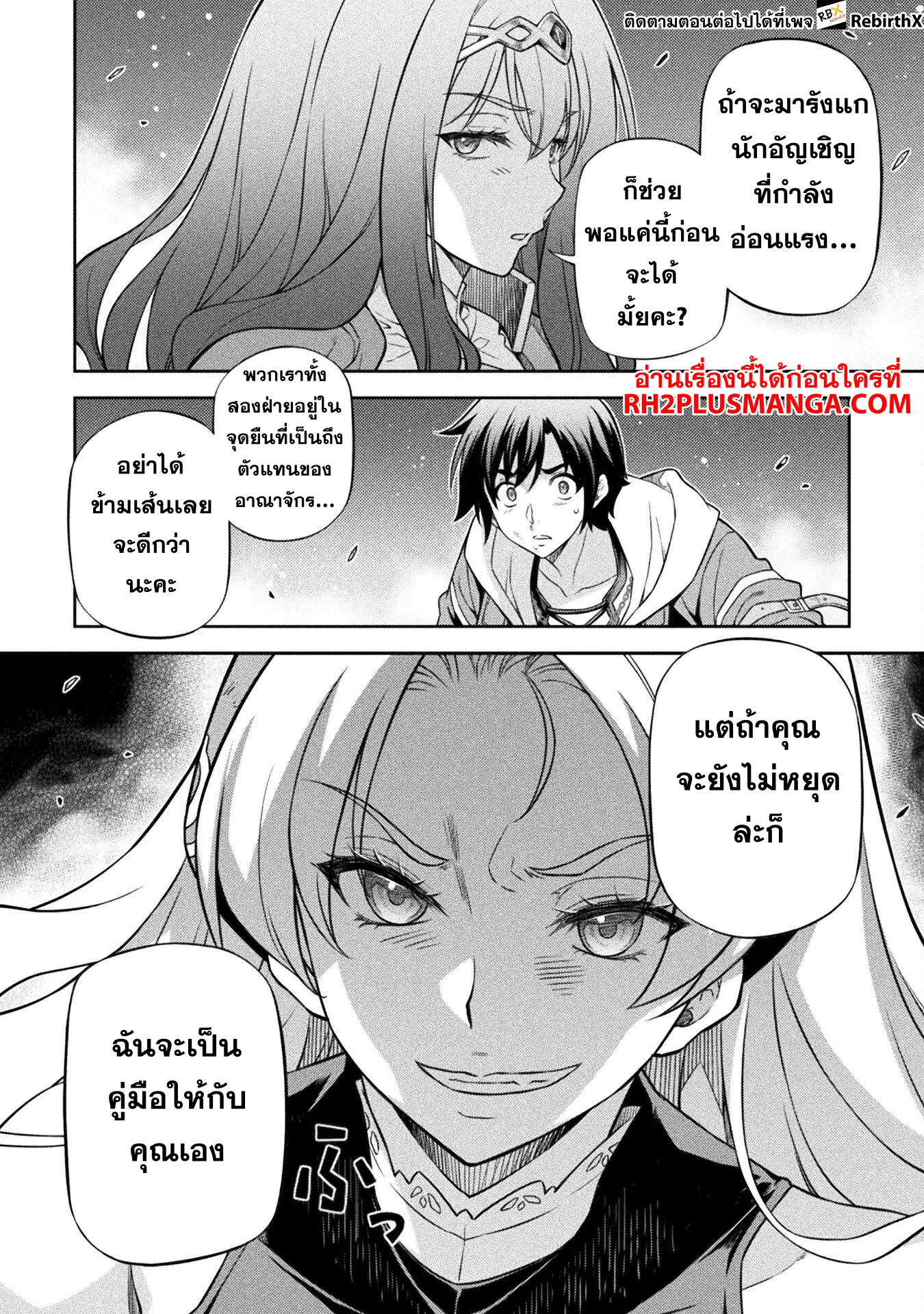 Drawing: Saikyou Mangaka wa Oekaki Skill de Isekai Musou Suru! นักวาดมังงะผู้ไร้เทียมทาน ณ แดนต่างโลก ตอนที่ 132 หน้า 3