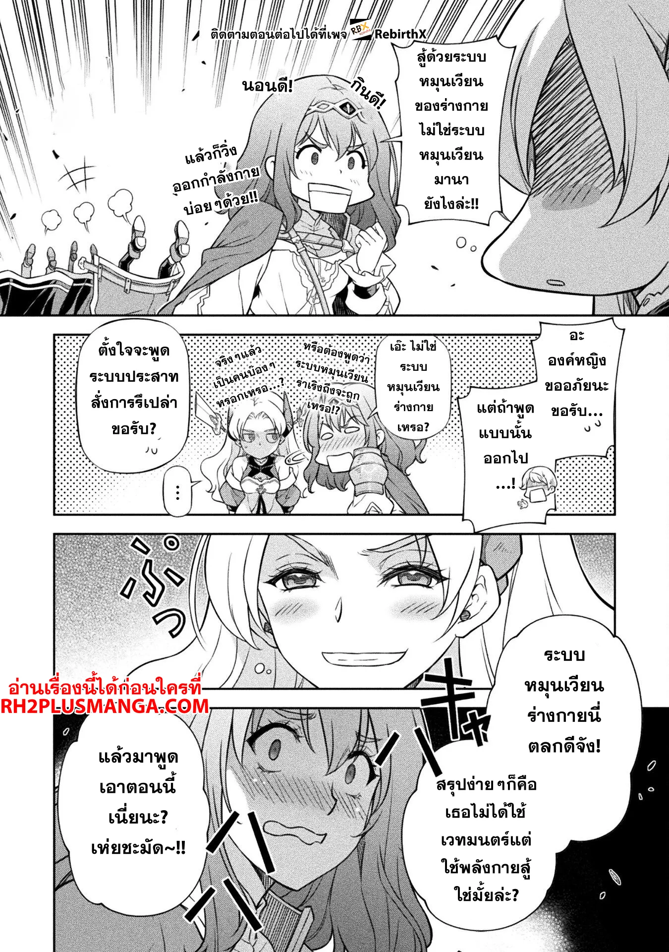 Drawing: Saikyou Mangaka wa Oekaki Skill de Isekai Musou Suru! นักวาดมังงะผู้ไร้เทียมทาน ณ แดนต่างโลก ตอนที่ 132 หน้า 9