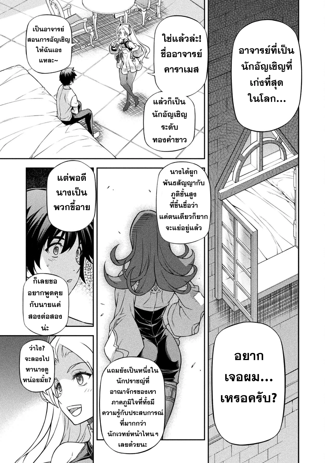 Drawing: Saikyou Mangaka wa Oekaki Skill de Isekai Musou Suru! นักวาดมังงะผู้ไร้เทียมทาน ณ แดนต่างโลก ตอนที่ 133 หน้า 10