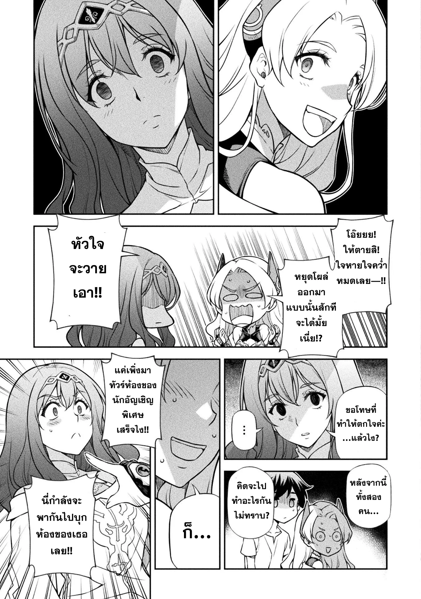 Drawing: Saikyou Mangaka wa Oekaki Skill de Isekai Musou Suru! นักวาดมังงะผู้ไร้เทียมทาน ณ แดนต่างโลก ตอนที่ 133 หน้า 14