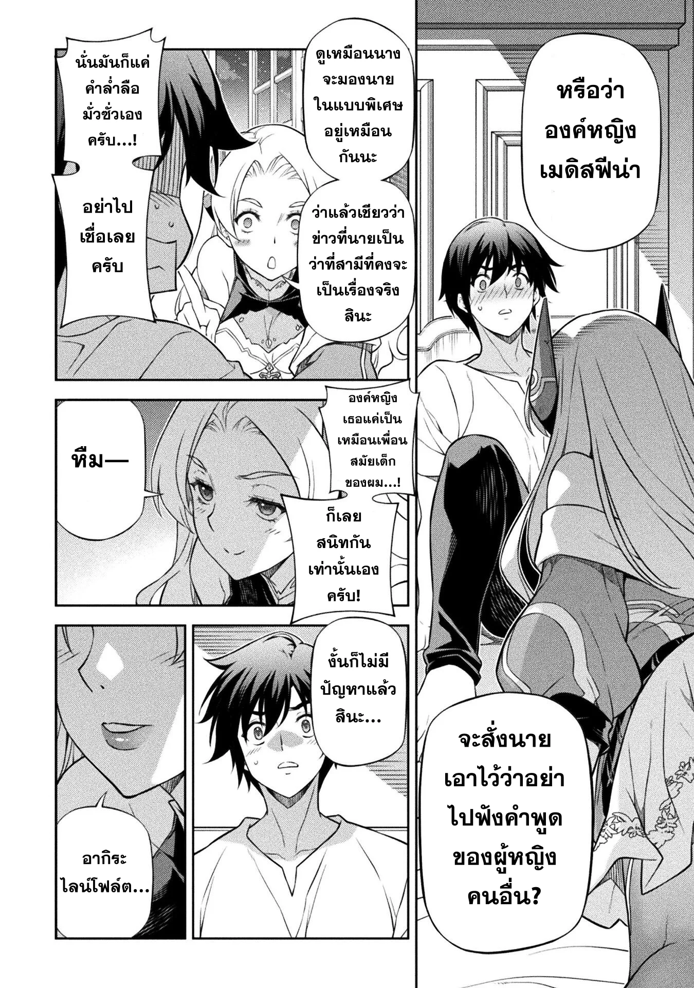 Drawing: Saikyou Mangaka wa Oekaki Skill de Isekai Musou Suru! นักวาดมังงะผู้ไร้เทียมทาน ณ แดนต่างโลก ตอนที่ 133 หน้า 5