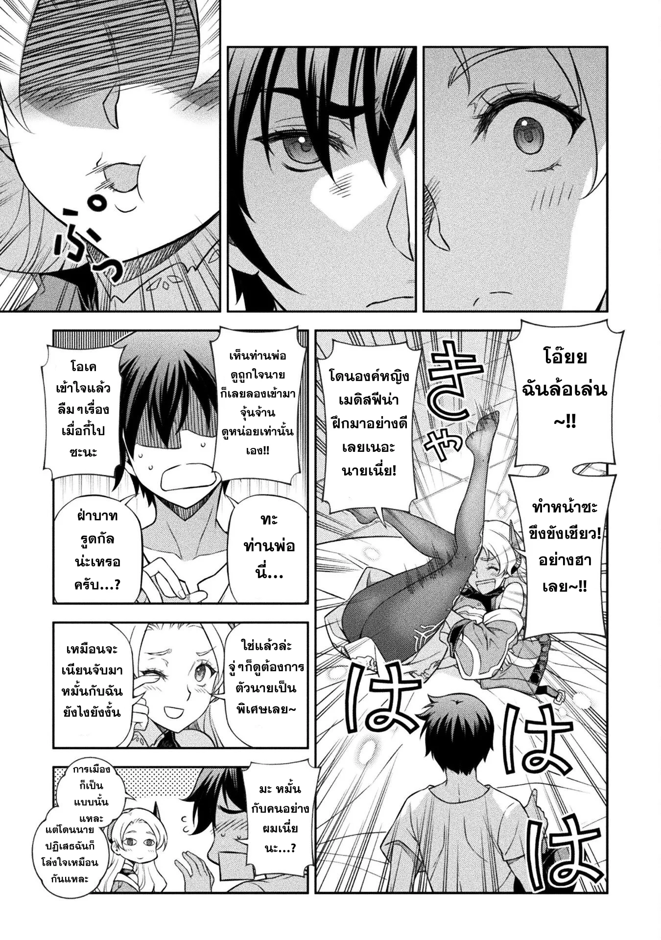 Drawing: Saikyou Mangaka wa Oekaki Skill de Isekai Musou Suru! นักวาดมังงะผู้ไร้เทียมทาน ณ แดนต่างโลก ตอนที่ 133 หน้า 8