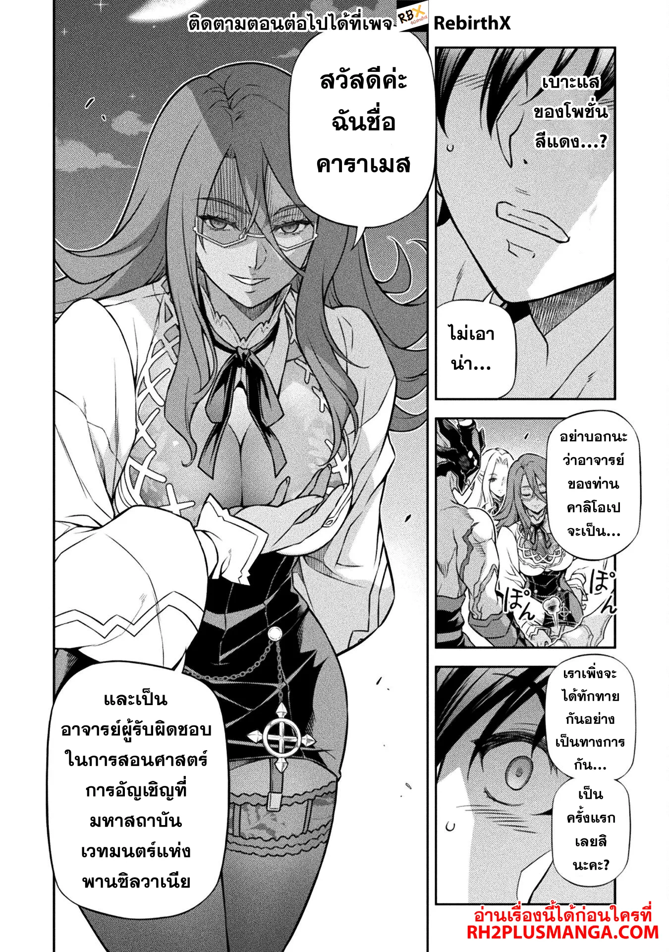 Drawing: Saikyou Mangaka wa Oekaki Skill de Isekai Musou Suru! นักวาดมังงะผู้ไร้เทียมทาน ณ แดนต่างโลก ตอนที่ 134 หน้า 6