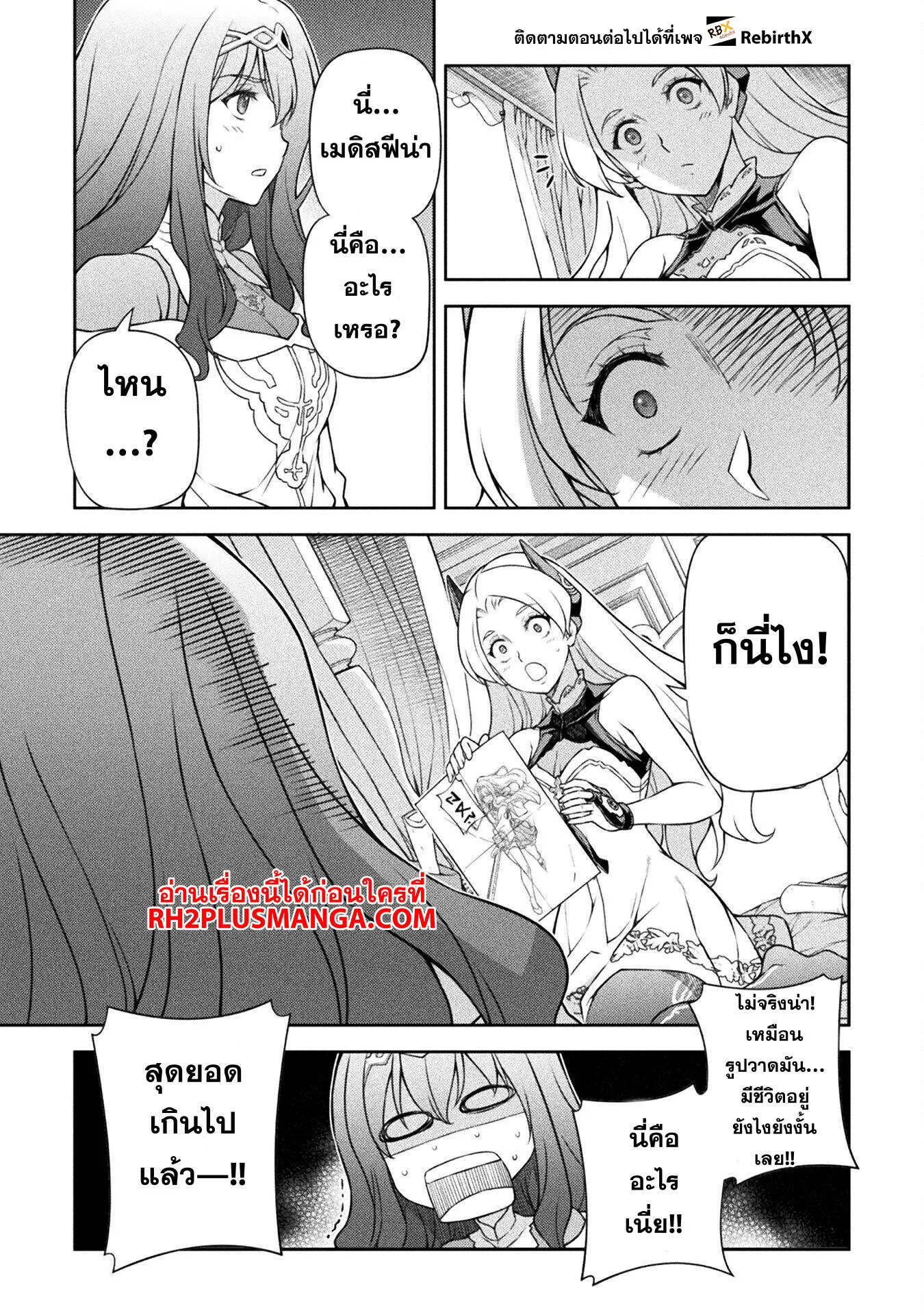 Drawing: Saikyou Mangaka wa Oekaki Skill de Isekai Musou Suru! นักวาดมังงะผู้ไร้เทียมทาน ณ แดนต่างโลก ตอนที่ 135 หน้า 14