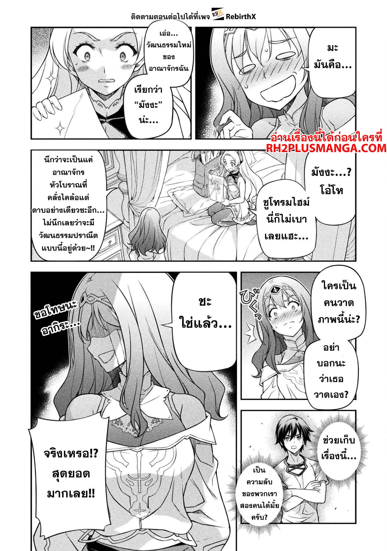 Drawing: Saikyou Mangaka wa Oekaki Skill de Isekai Musou Suru! นักวาดมังงะผู้ไร้เทียมทาน ณ แดนต่างโลก ตอนที่ 135 หน้า 15