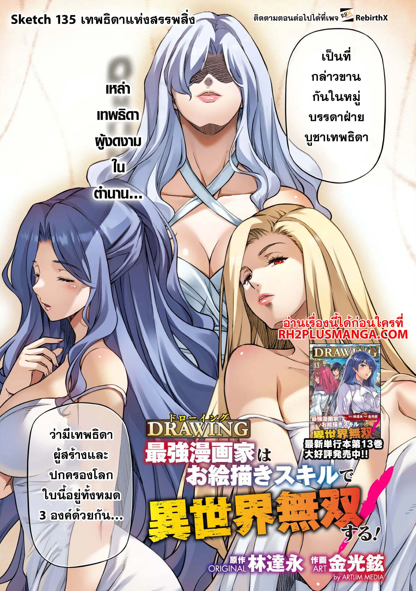 Drawing: Saikyou Mangaka wa Oekaki Skill de Isekai Musou Suru! นักวาดมังงะผู้ไร้เทียมทาน ณ แดนต่างโลก ตอนที่ 135 หน้า 2