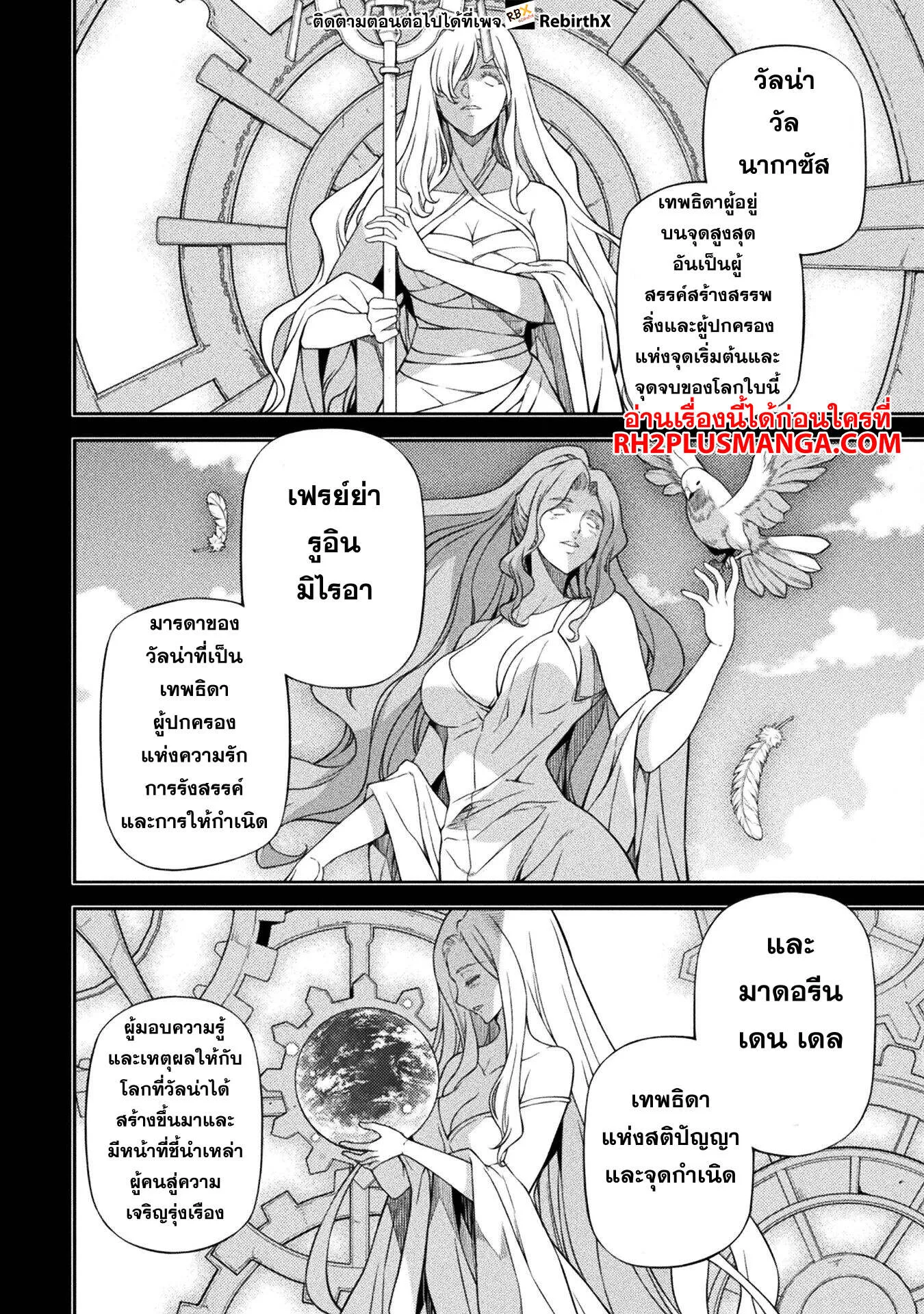 Drawing: Saikyou Mangaka wa Oekaki Skill de Isekai Musou Suru! นักวาดมังงะผู้ไร้เทียมทาน ณ แดนต่างโลก ตอนที่ 135 หน้า 3