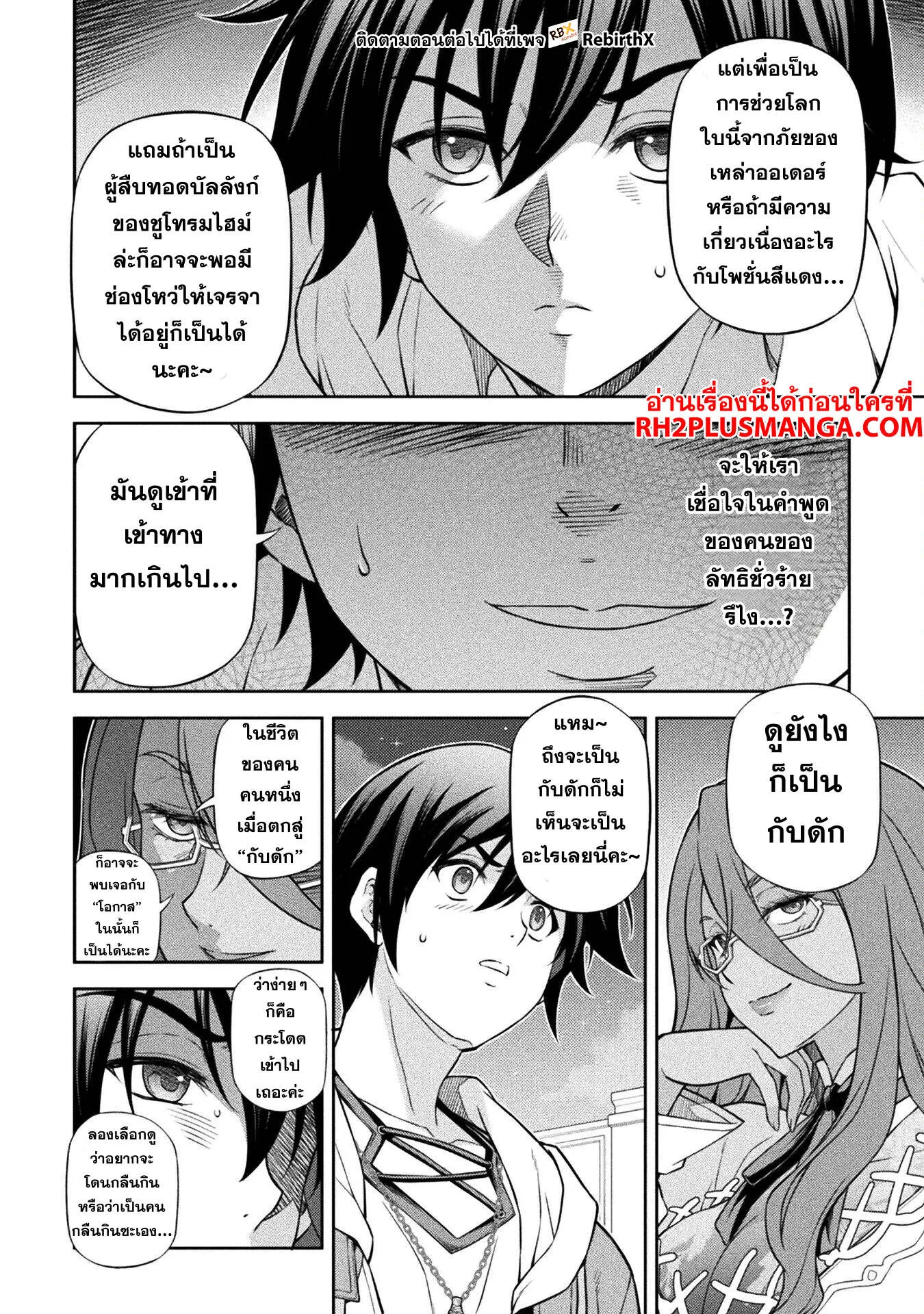 Drawing: Saikyou Mangaka wa Oekaki Skill de Isekai Musou Suru! นักวาดมังงะผู้ไร้เทียมทาน ณ แดนต่างโลก ตอนที่ 135 หน้า 7