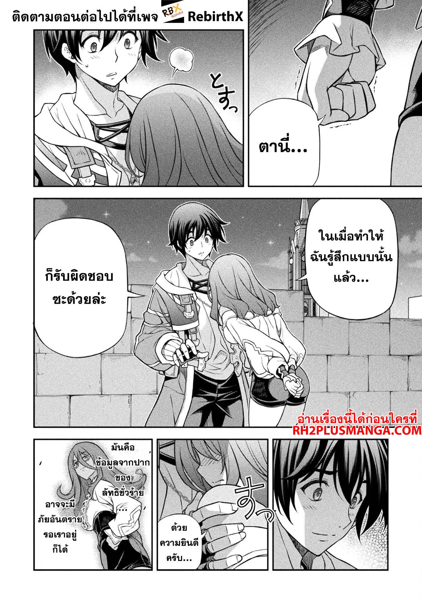 Drawing: Saikyou Mangaka wa Oekaki Skill de Isekai Musou Suru! นักวาดมังงะผู้ไร้เทียมทาน ณ แดนต่างโลก ตอนที่ 136 หน้า 13