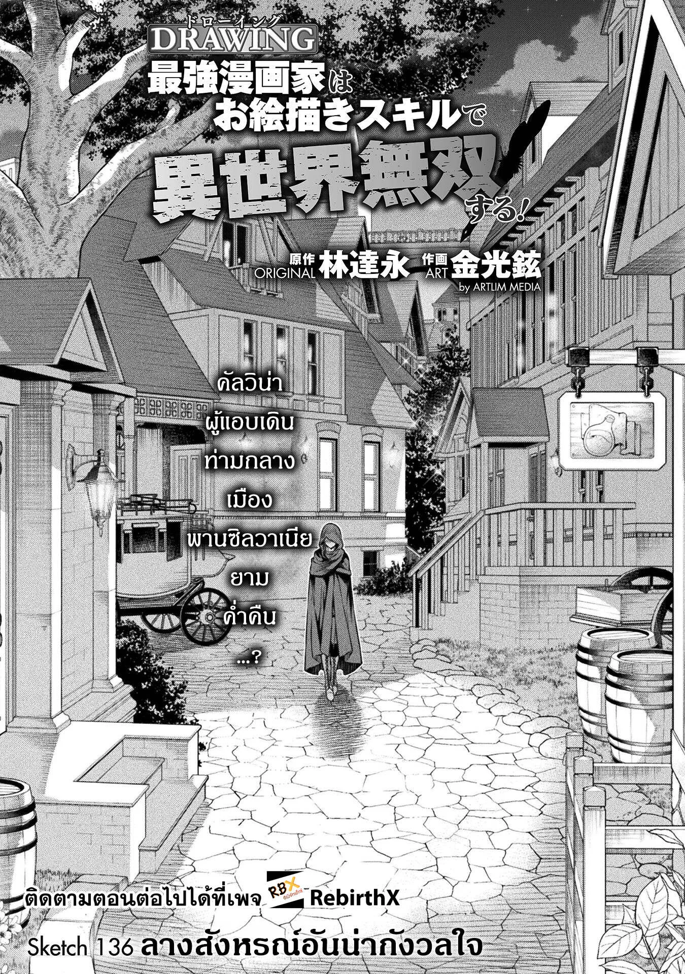 Drawing: Saikyou Mangaka wa Oekaki Skill de Isekai Musou Suru! นักวาดมังงะผู้ไร้เทียมทาน ณ แดนต่างโลก ตอนที่ 136 หน้า 2