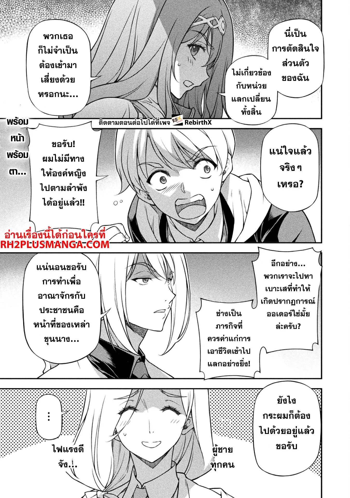 Drawing: Saikyou Mangaka wa Oekaki Skill de Isekai Musou Suru! นักวาดมังงะผู้ไร้เทียมทาน ณ แดนต่างโลก ตอนที่ 137 หน้า 2
