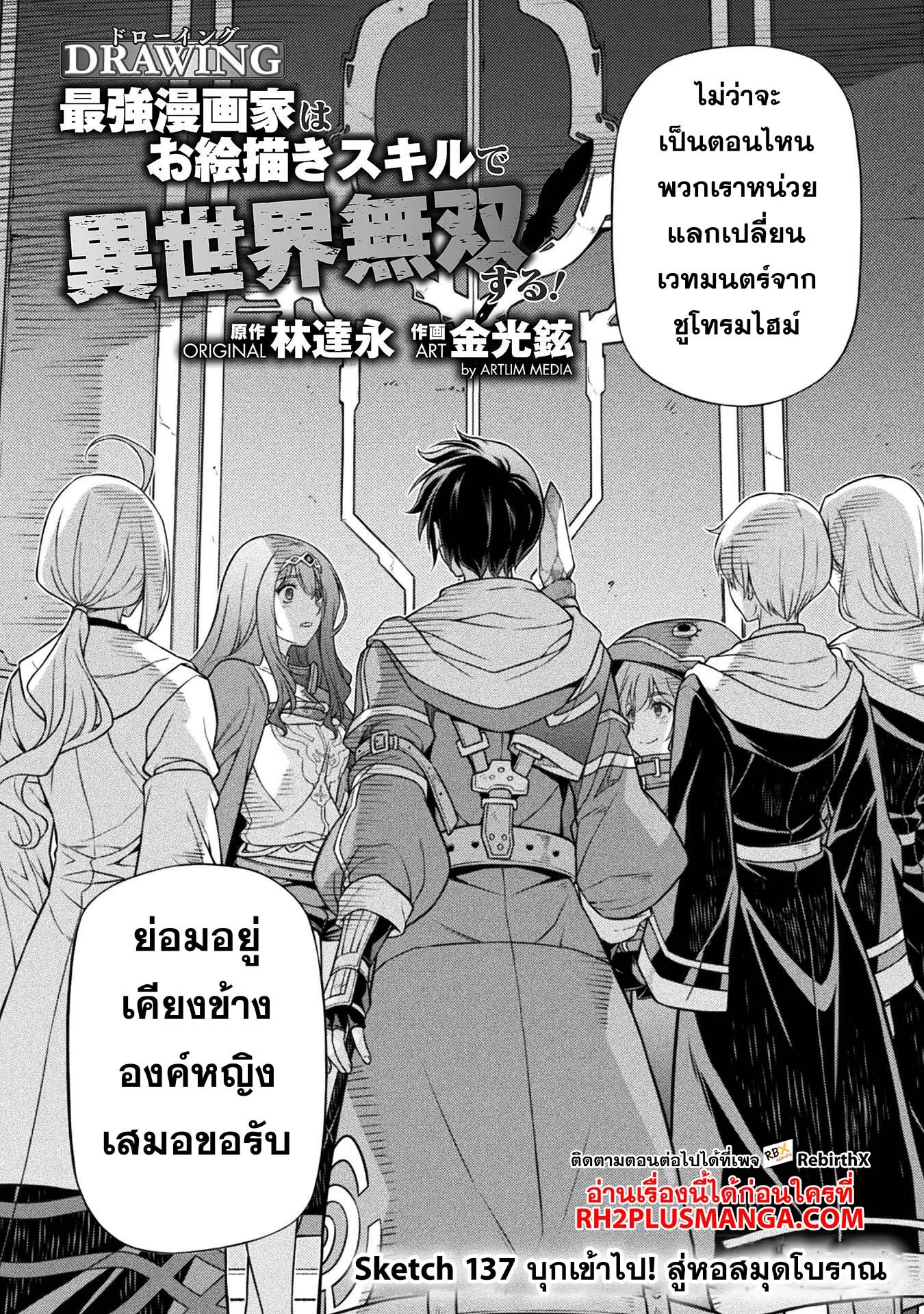 Drawing: Saikyou Mangaka wa Oekaki Skill de Isekai Musou Suru! นักวาดมังงะผู้ไร้เทียมทาน ณ แดนต่างโลก ตอนที่ 137 หน้า 3