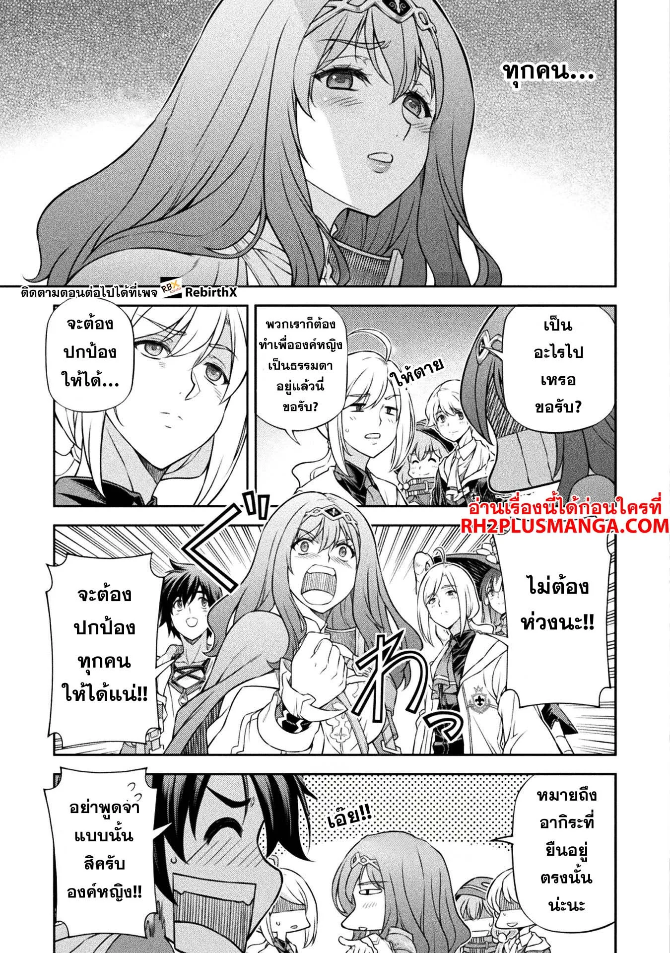 Drawing: Saikyou Mangaka wa Oekaki Skill de Isekai Musou Suru! นักวาดมังงะผู้ไร้เทียมทาน ณ แดนต่างโลก ตอนที่ 137 หน้า 4