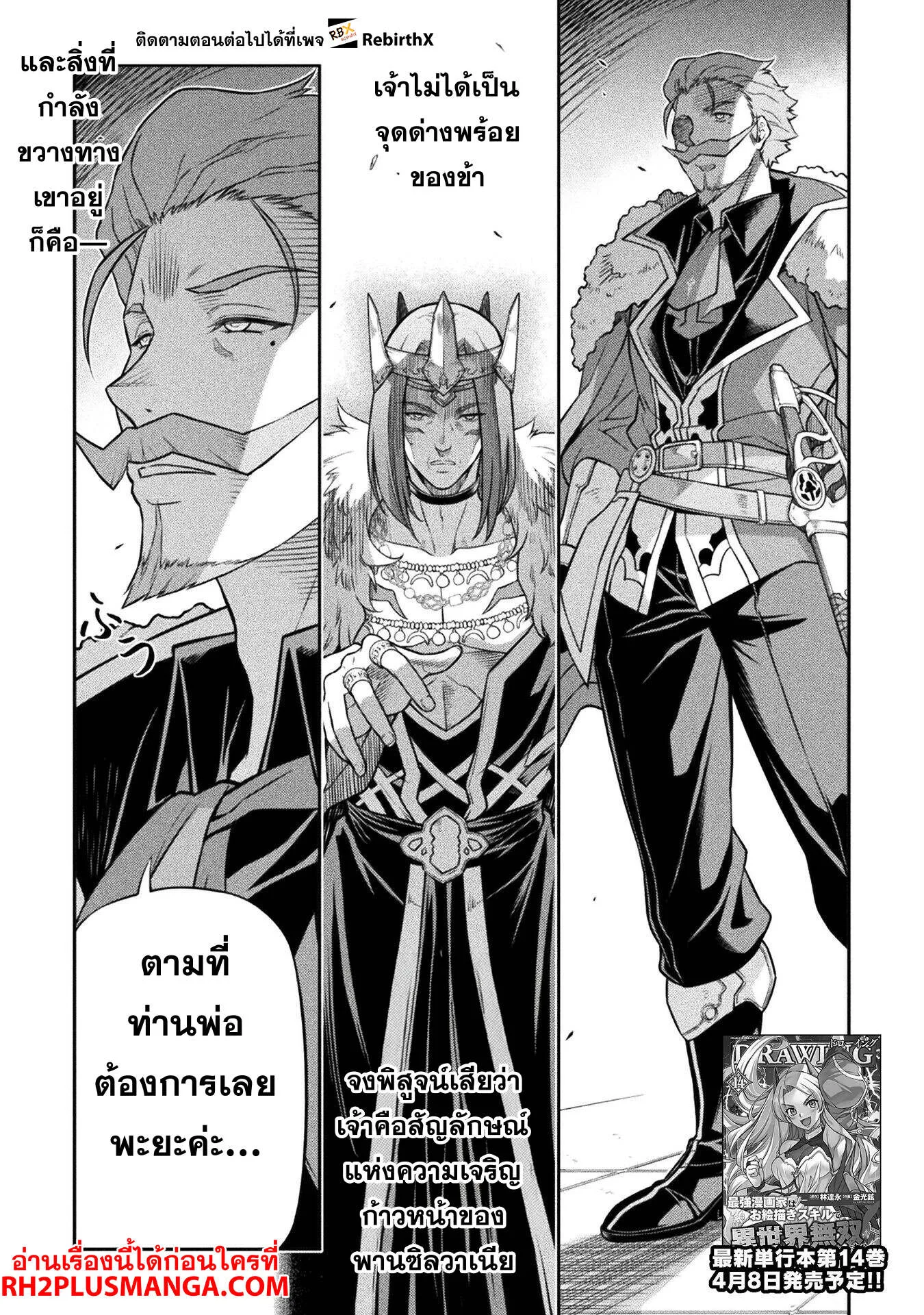 Drawing: Saikyou Mangaka wa Oekaki Skill de Isekai Musou Suru! นักวาดมังงะผู้ไร้เทียมทาน ณ แดนต่างโลก ตอนที่ 138 หน้า 2