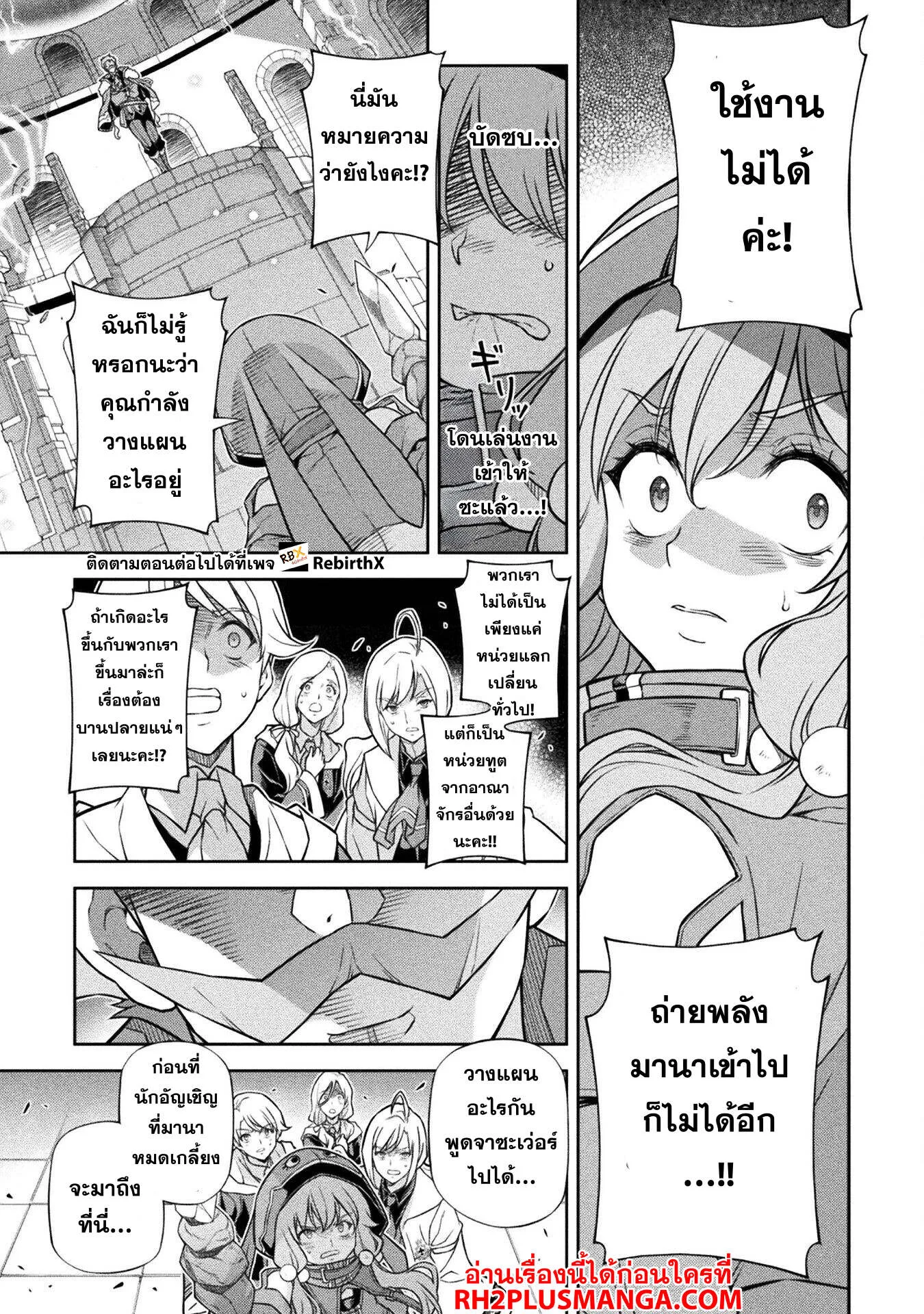 Drawing: Saikyou Mangaka wa Oekaki Skill de Isekai Musou Suru! นักวาดมังงะผู้ไร้เทียมทาน ณ แดนต่างโลก ตอนที่ 138 หน้า 5