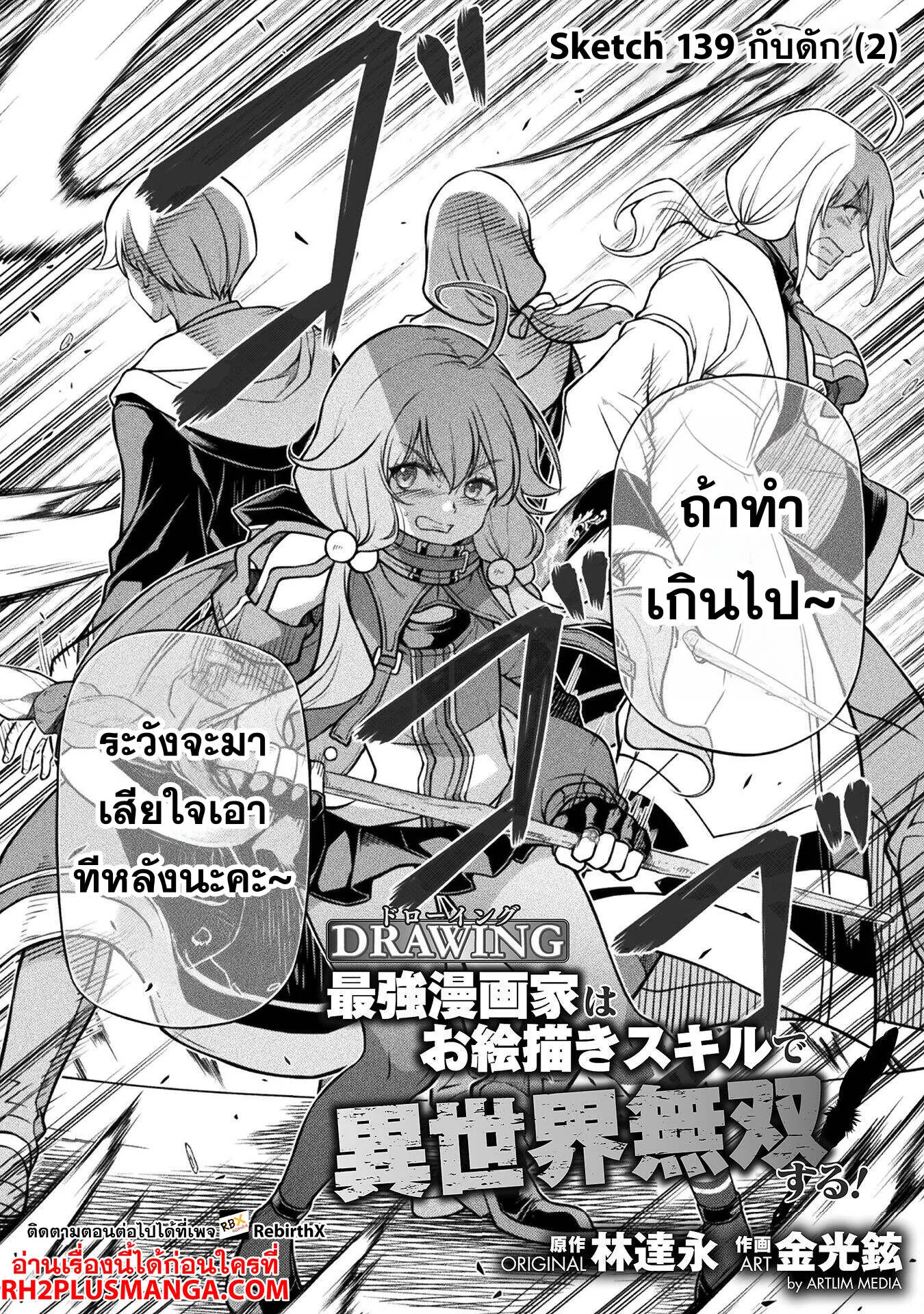 Drawing: Saikyou Mangaka wa Oekaki Skill de Isekai Musou Suru! นักวาดมังงะผู้ไร้เทียมทาน ณ แดนต่างโลก ตอนที่ 139 หน้า 3