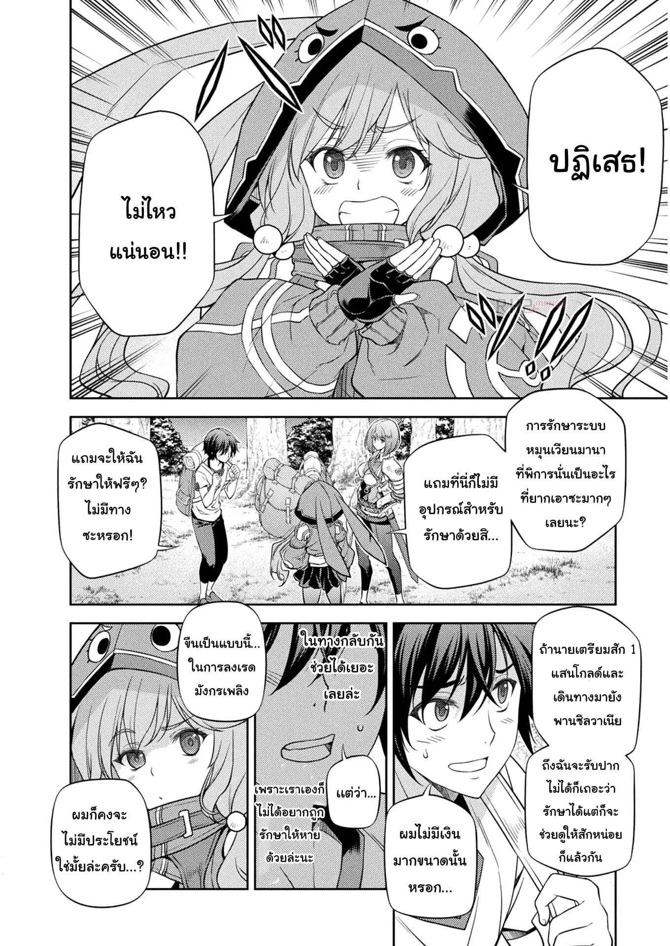 Drawing: Saikyou Mangaka wa Oekaki Skill de Isekai Musou Suru! นักวาดมังงะผู้ไร้เทียมทาน ณ แดนต่างโลก ตอนที่ 14 หน้า 2