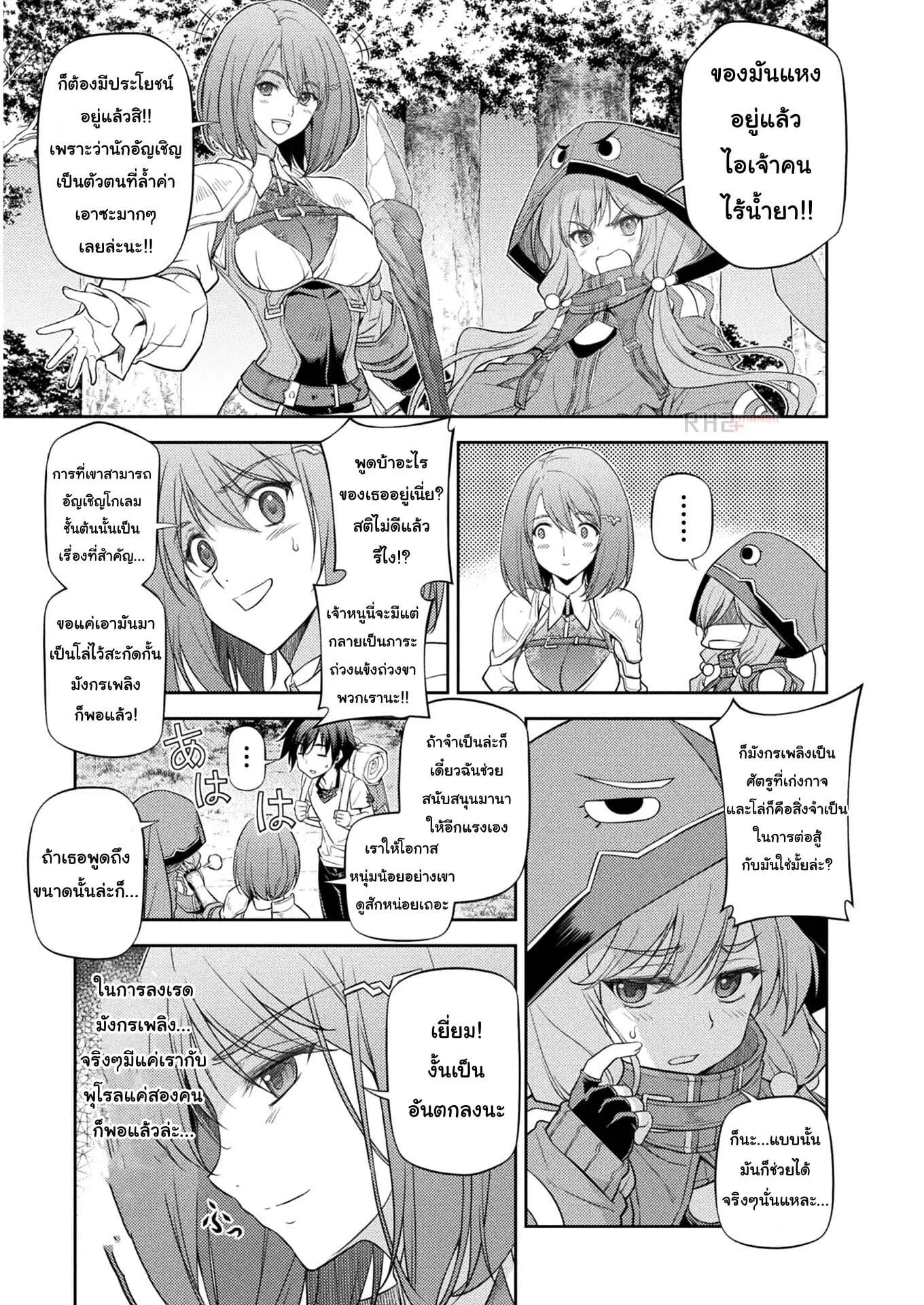 Drawing: Saikyou Mangaka wa Oekaki Skill de Isekai Musou Suru! นักวาดมังงะผู้ไร้เทียมทาน ณ แดนต่างโลก ตอนที่ 14 หน้า 3