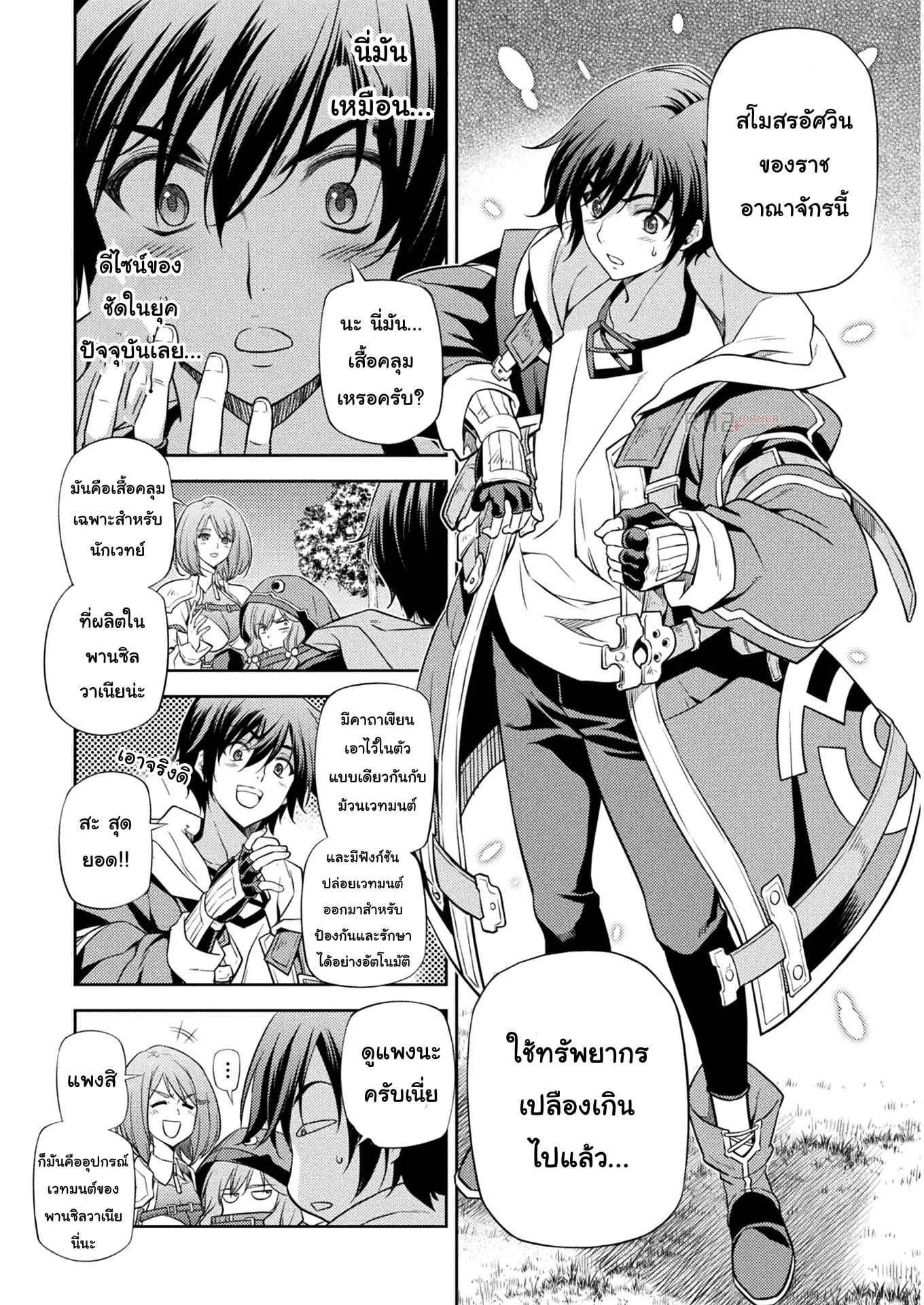 Drawing: Saikyou Mangaka wa Oekaki Skill de Isekai Musou Suru! นักวาดมังงะผู้ไร้เทียมทาน ณ แดนต่างโลก ตอนที่ 14 หน้า 5