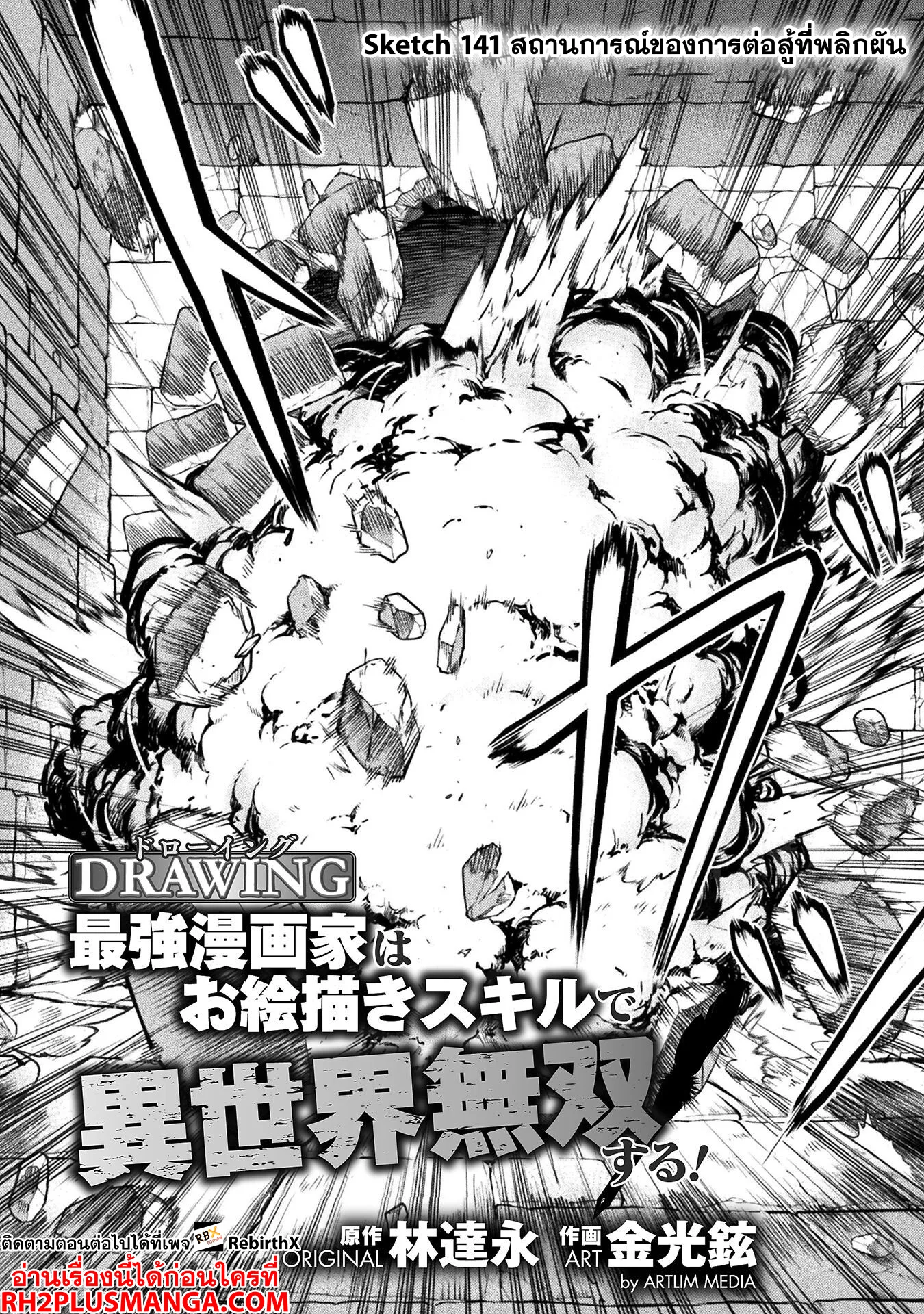 Drawing: Saikyou Mangaka wa Oekaki Skill de Isekai Musou Suru! นักวาดมังงะผู้ไร้เทียมทาน ณ แดนต่างโลก ตอนที่ 141 หน้า 3
