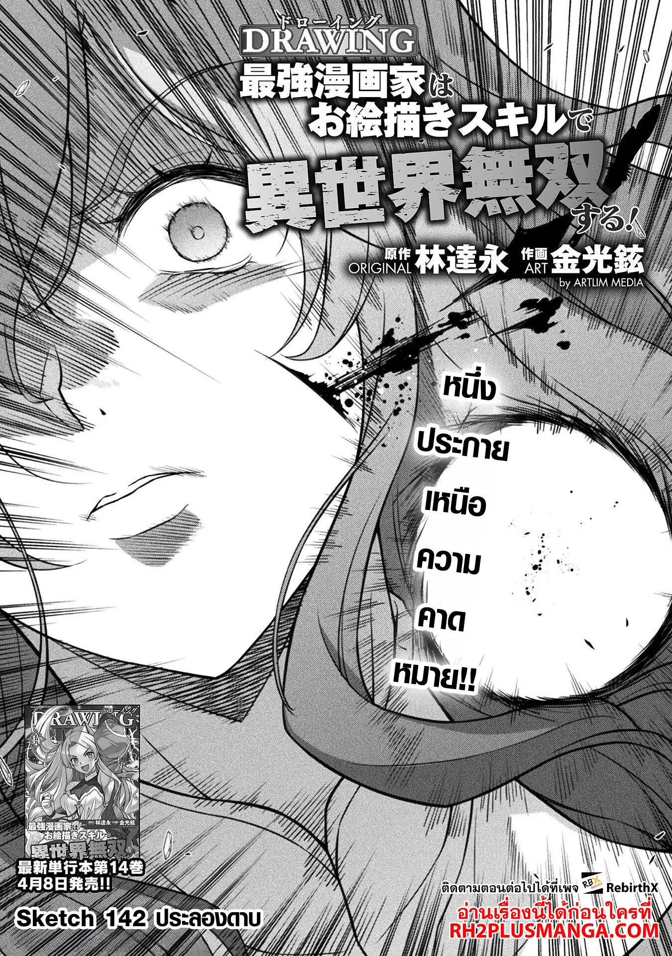 Drawing: Saikyou Mangaka wa Oekaki Skill de Isekai Musou Suru! นักวาดมังงะผู้ไร้เทียมทาน ณ แดนต่างโลก ตอนที่ 142 หน้า 2