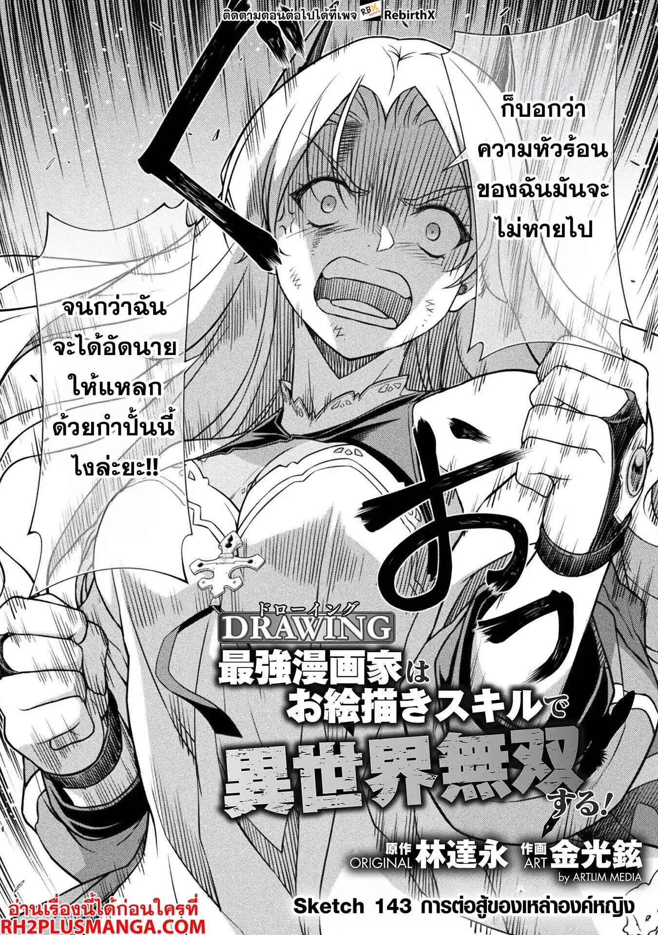 Drawing: Saikyou Mangaka wa Oekaki Skill de Isekai Musou Suru! นักวาดมังงะผู้ไร้เทียมทาน ณ แดนต่างโลก ตอนที่ 143 หน้า 3