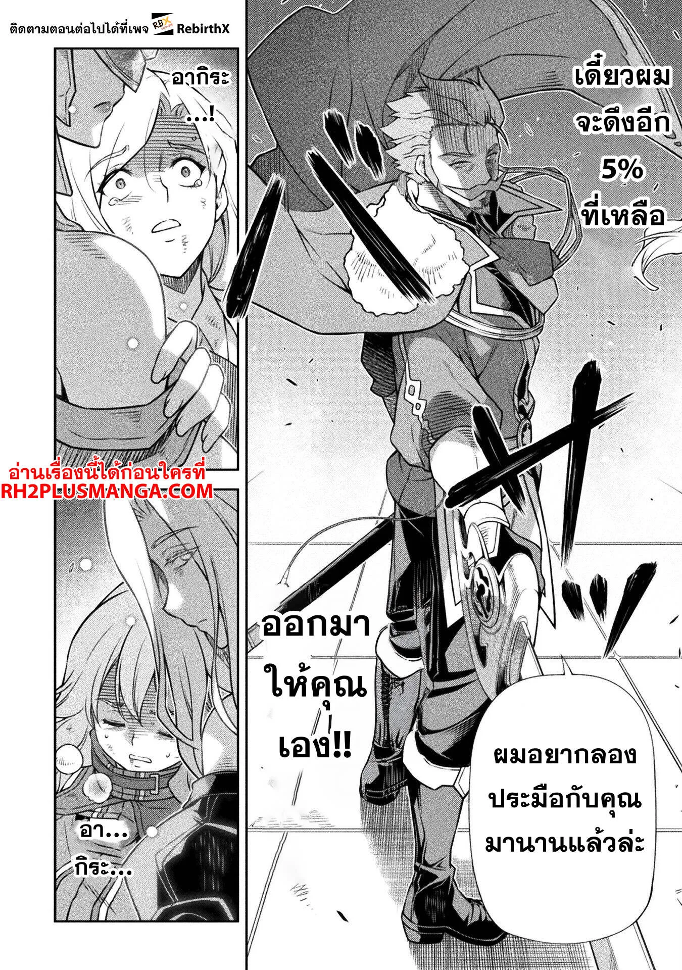 Drawing: Saikyou Mangaka wa Oekaki Skill de Isekai Musou Suru! นักวาดมังงะผู้ไร้เทียมทาน ณ แดนต่างโลก ตอนที่ 145 หน้า 6