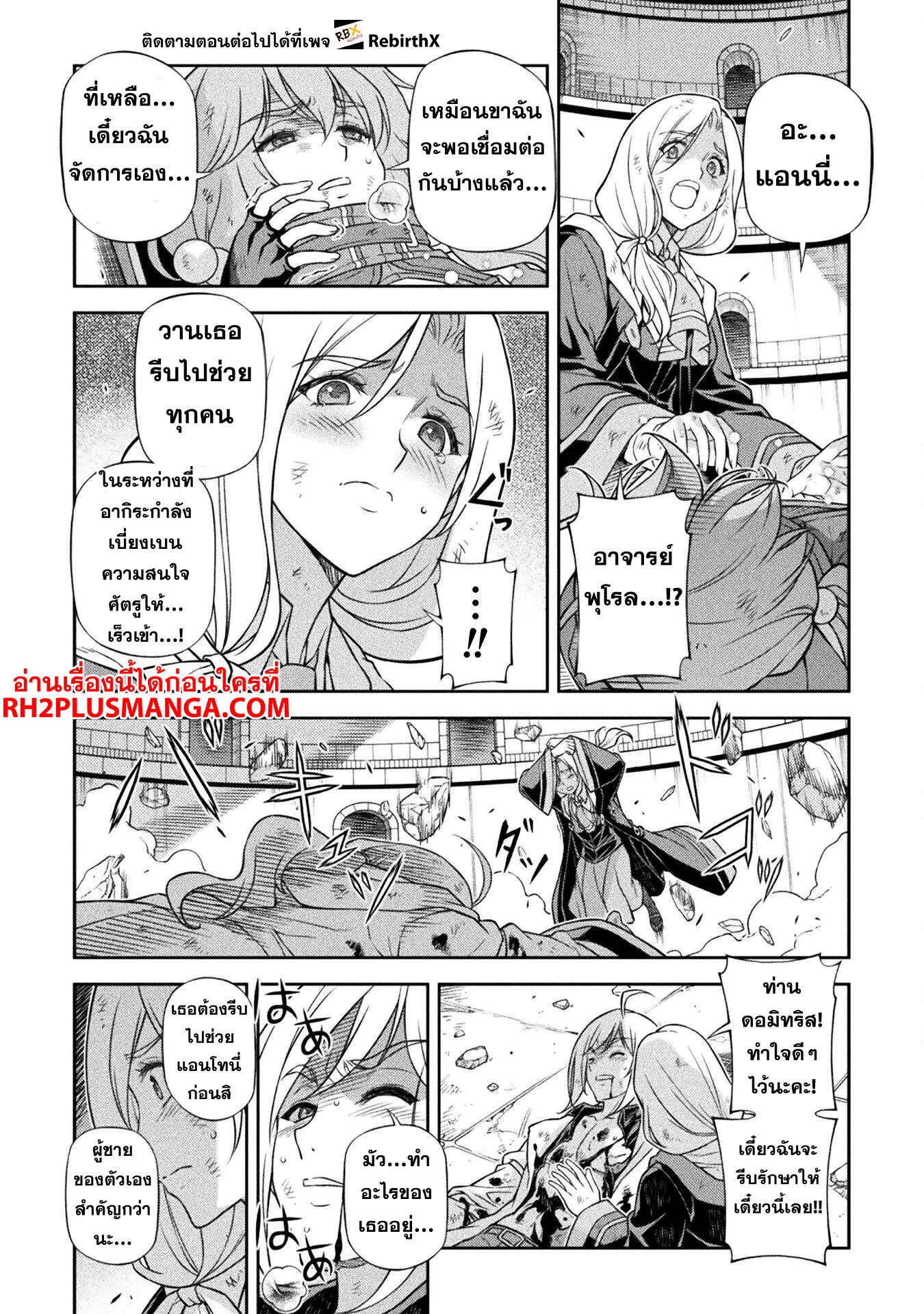 Drawing: Saikyou Mangaka wa Oekaki Skill de Isekai Musou Suru! นักวาดมังงะผู้ไร้เทียมทาน ณ แดนต่างโลก ตอนที่ 146 หน้า 6