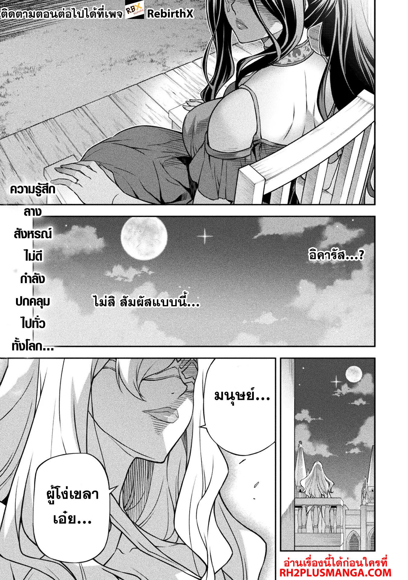 Drawing: Saikyou Mangaka wa Oekaki Skill de Isekai Musou Suru! นักวาดมังงะผู้ไร้เทียมทาน ณ แดนต่างโลก ตอนที่ 147 หน้า 2