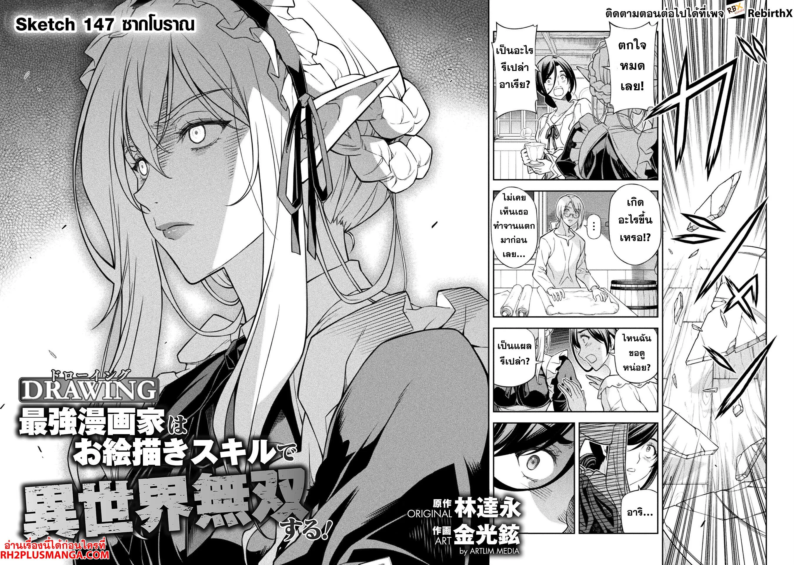 Drawing: Saikyou Mangaka wa Oekaki Skill de Isekai Musou Suru! นักวาดมังงะผู้ไร้เทียมทาน ณ แดนต่างโลก ตอนที่ 147 หน้า 3