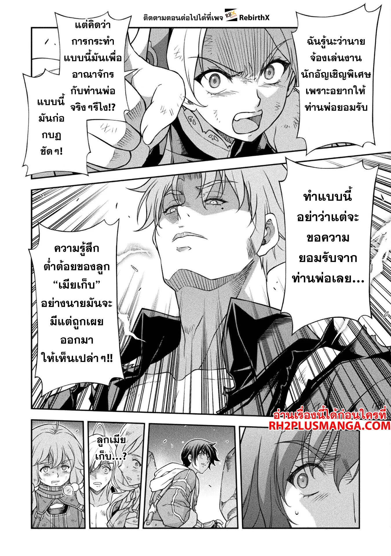 Drawing: Saikyou Mangaka wa Oekaki Skill de Isekai Musou Suru! นักวาดมังงะผู้ไร้เทียมทาน ณ แดนต่างโลก ตอนที่ 148 หน้า 6