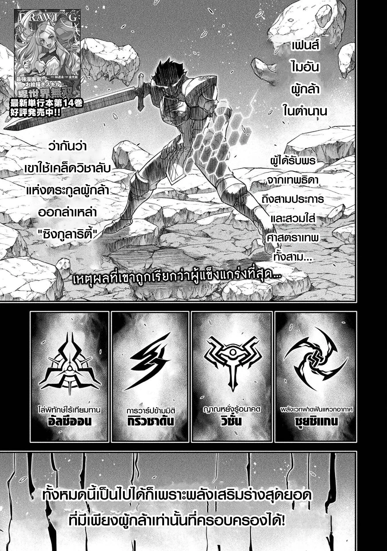 Drawing: Saikyou Mangaka wa Oekaki Skill de Isekai Musou Suru! นักวาดมังงะผู้ไร้เทียมทาน ณ แดนต่างโลก ตอนที่ 149 หน้า 2