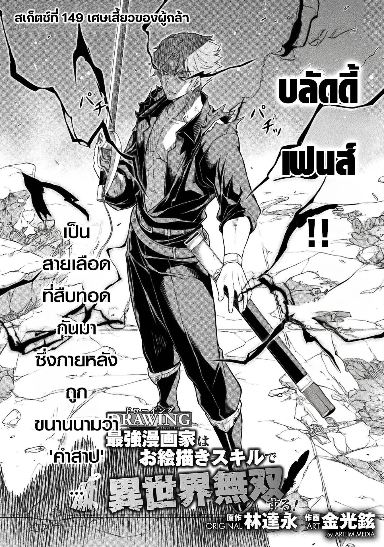 Drawing: Saikyou Mangaka wa Oekaki Skill de Isekai Musou Suru! นักวาดมังงะผู้ไร้เทียมทาน ณ แดนต่างโลก ตอนที่ 149 หน้า 3