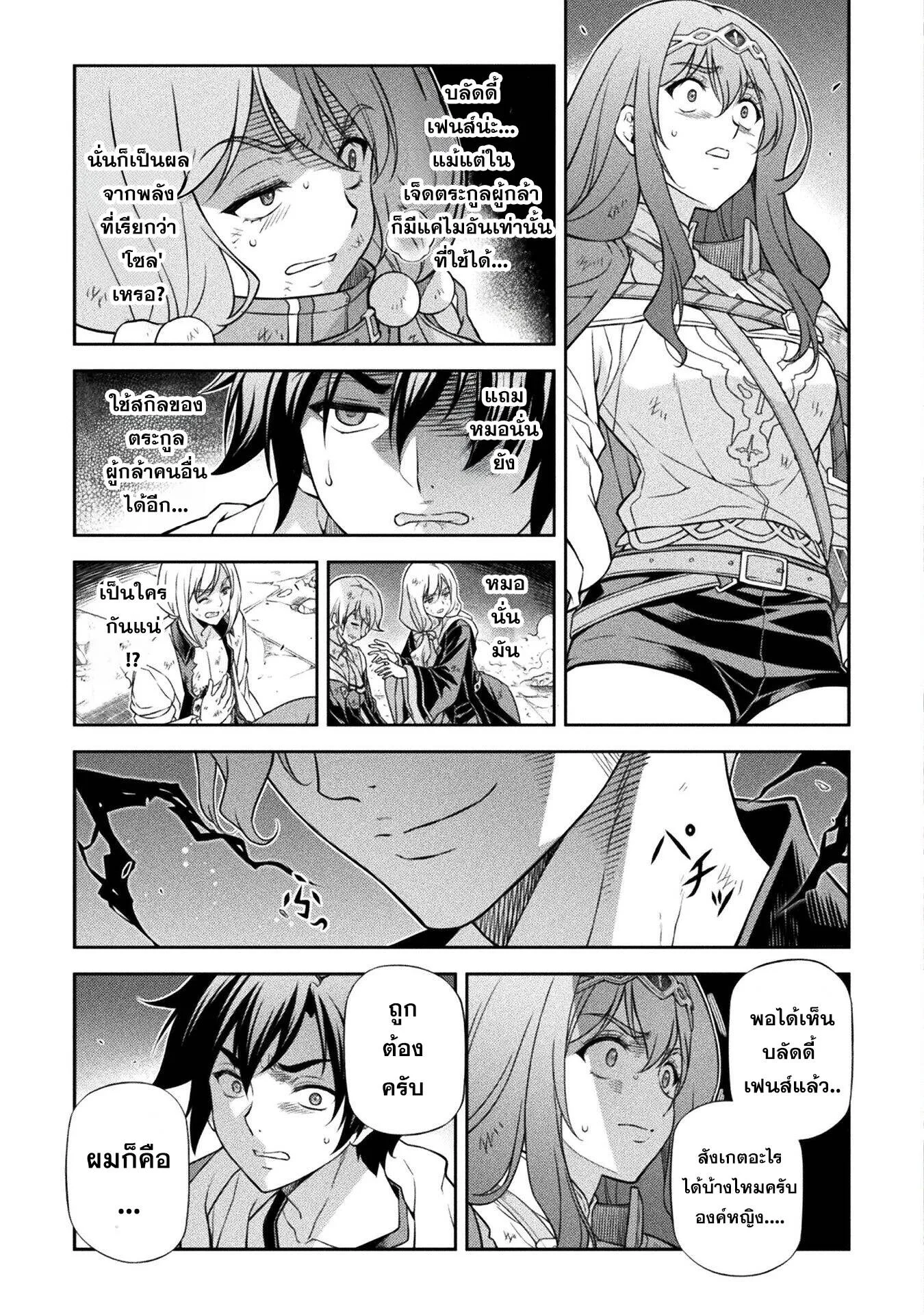 Drawing: Saikyou Mangaka wa Oekaki Skill de Isekai Musou Suru! นักวาดมังงะผู้ไร้เทียมทาน ณ แดนต่างโลก ตอนที่ 149 หน้า 4